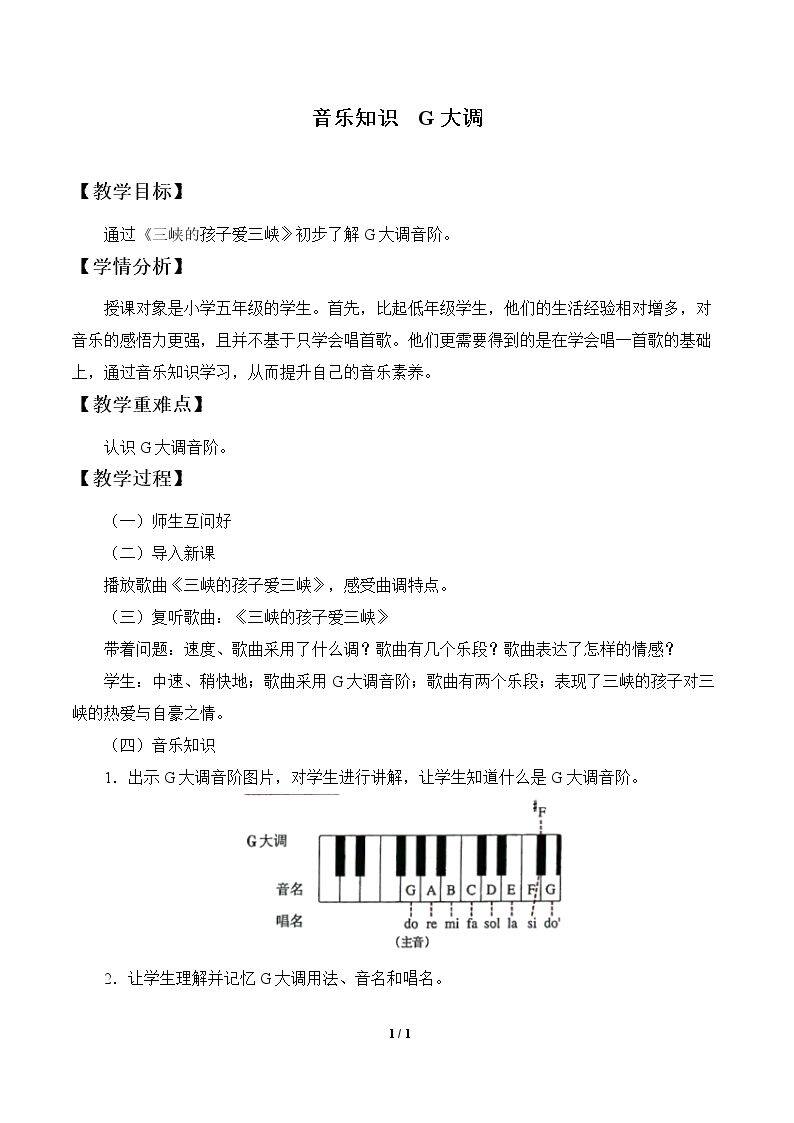 音乐知识  G大调