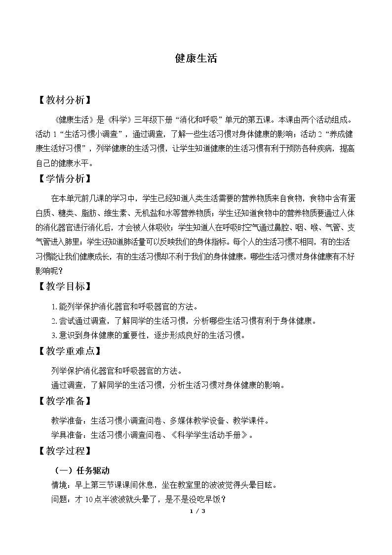 健康生活
