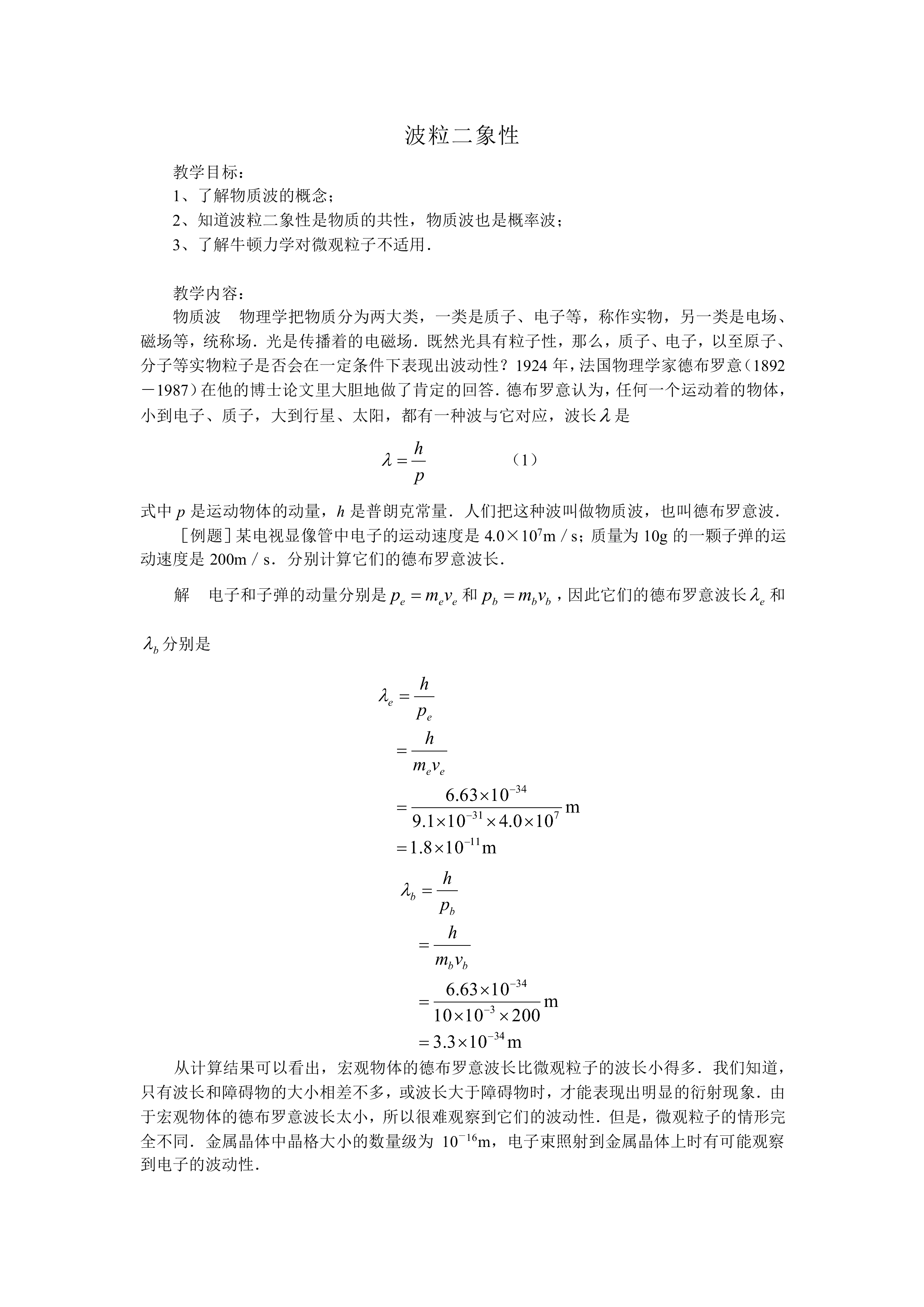 波粒二象性_教案1