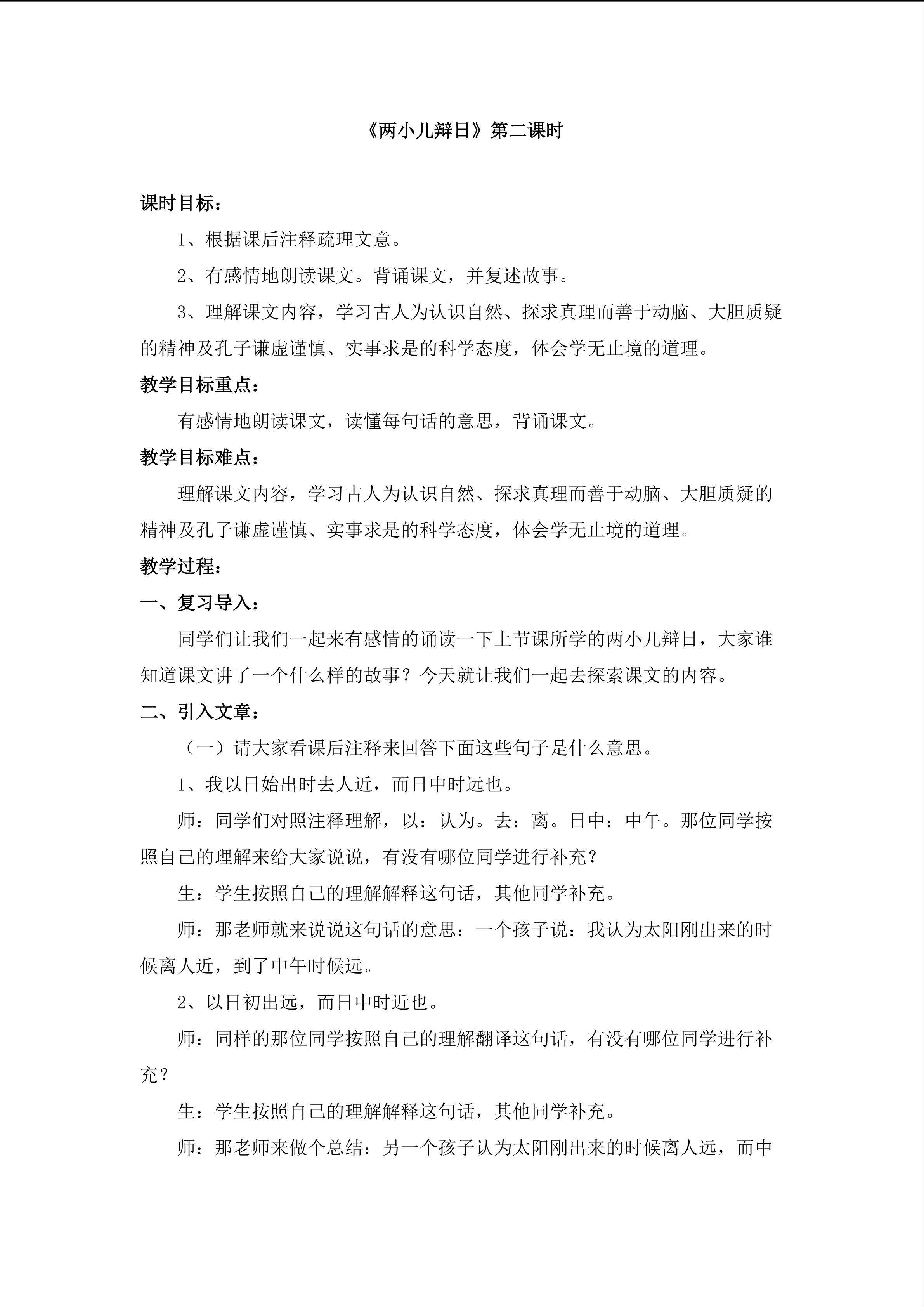 两小儿辩日