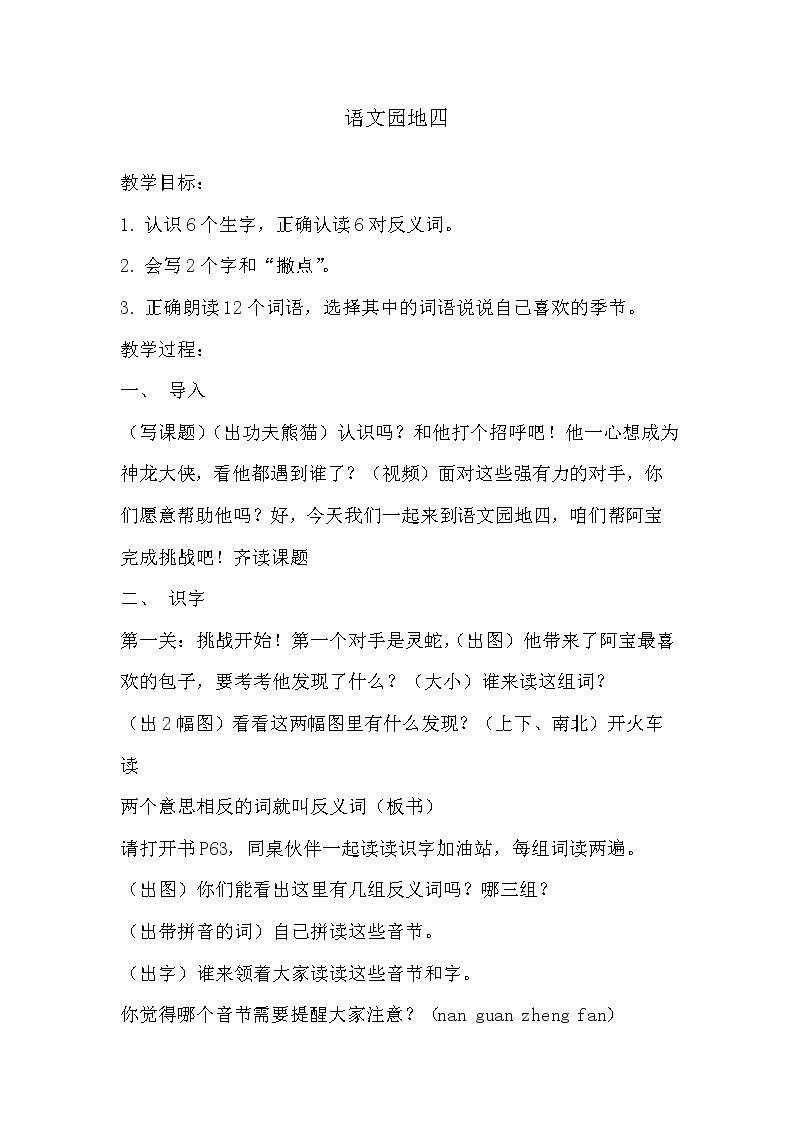 识字加油站