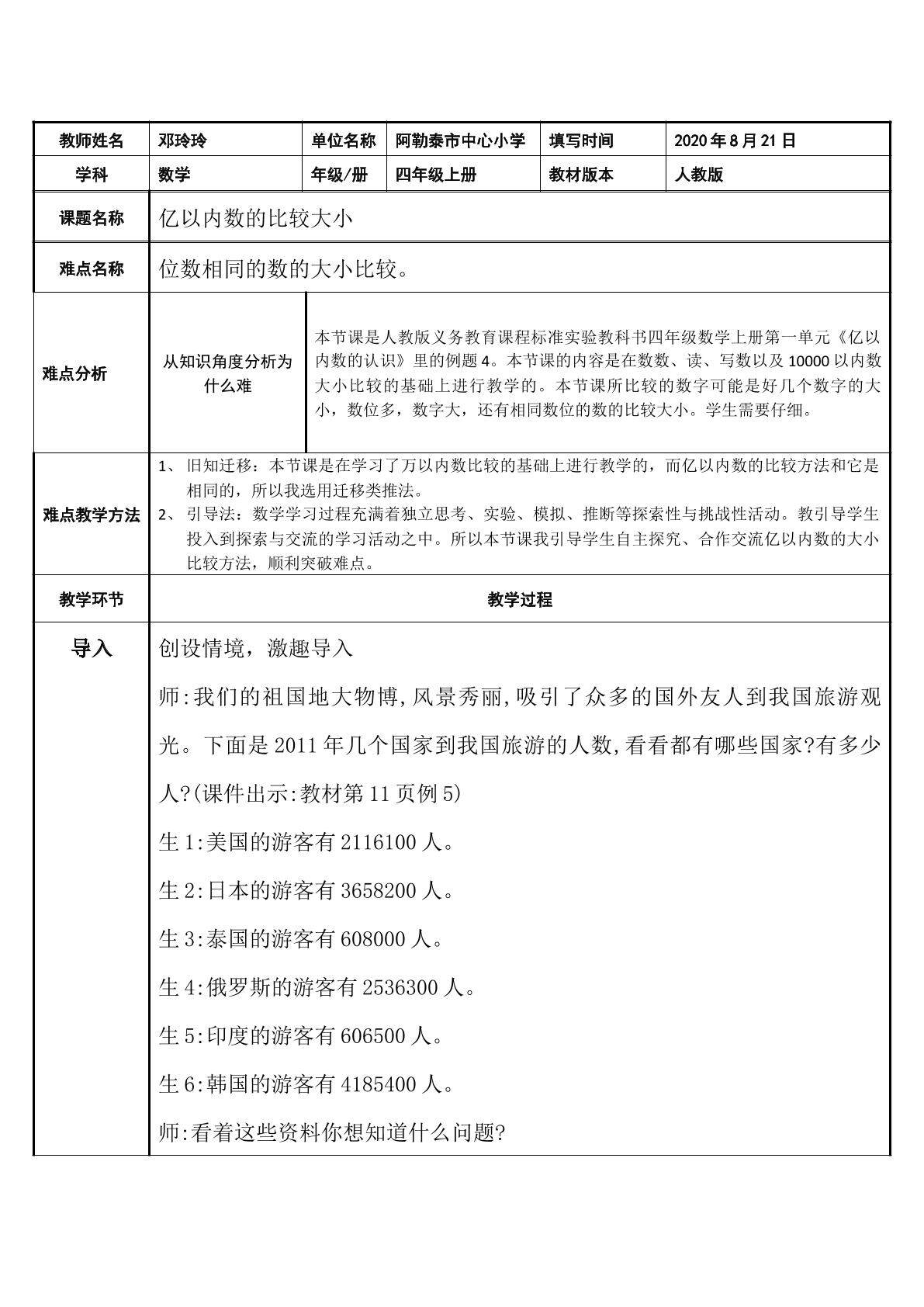亿以内数的比较大小