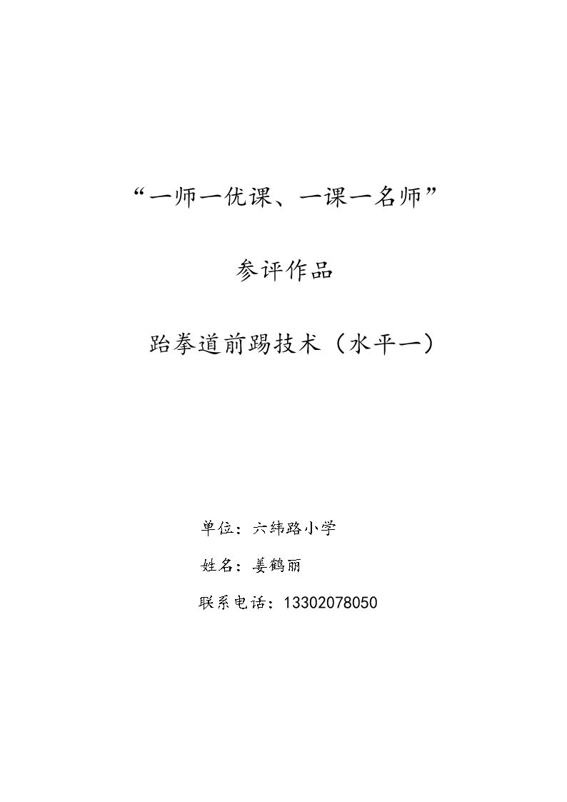 2.基本步型与基本腿法