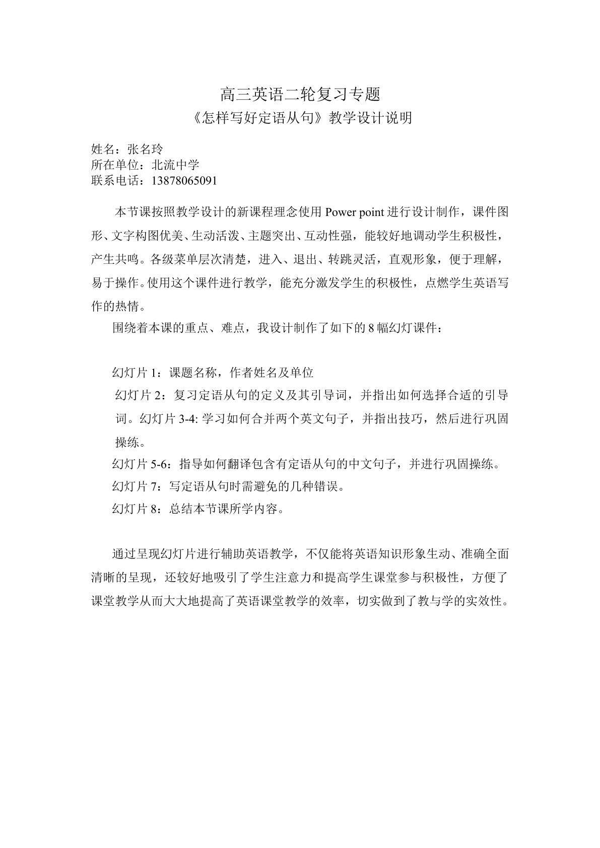 怎样写好定语从句