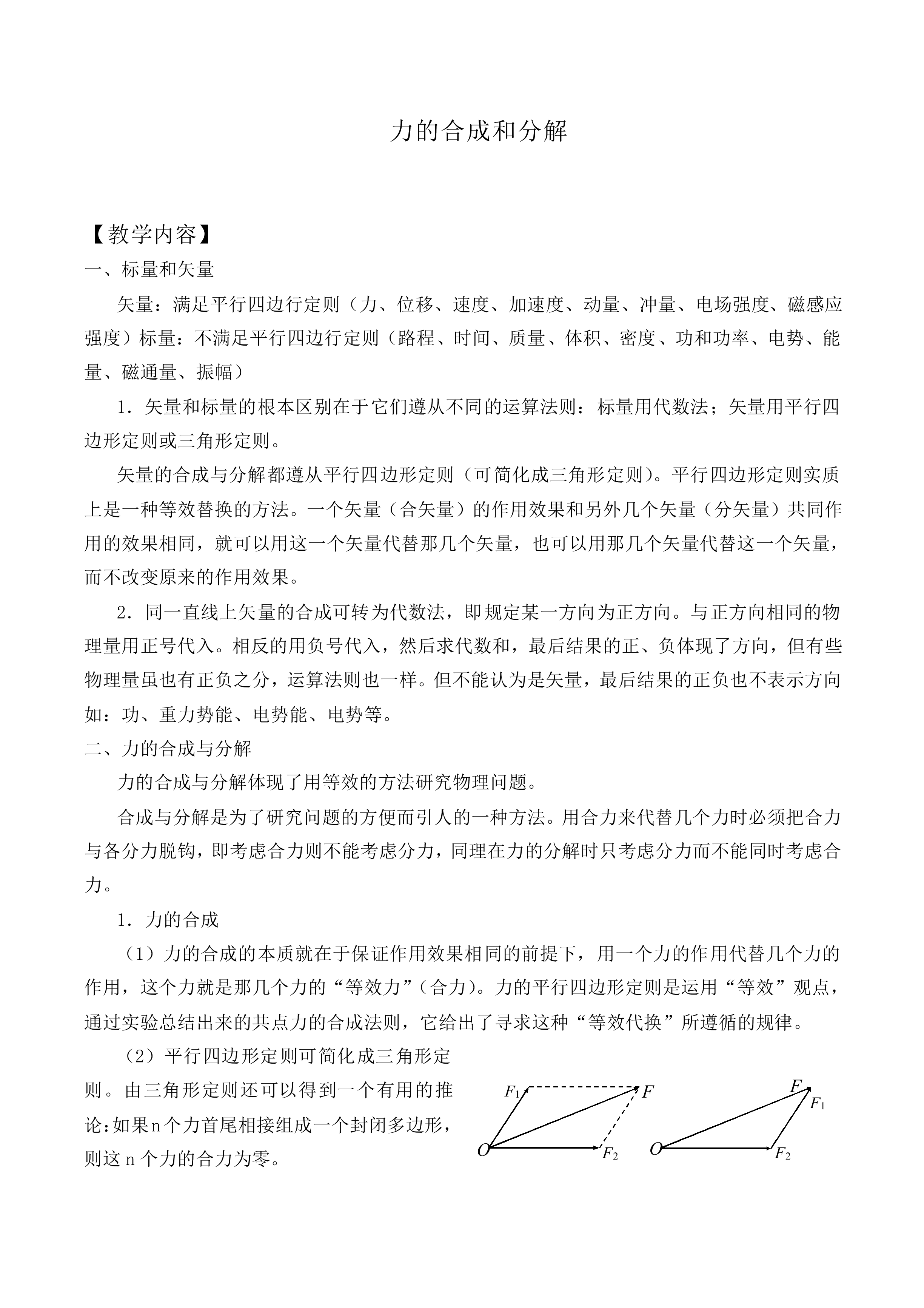 力的合成_教案6