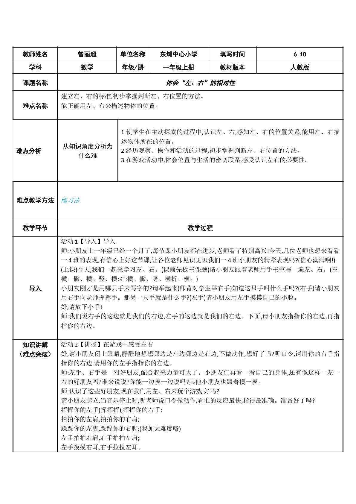 体会“左、右”的相对性
