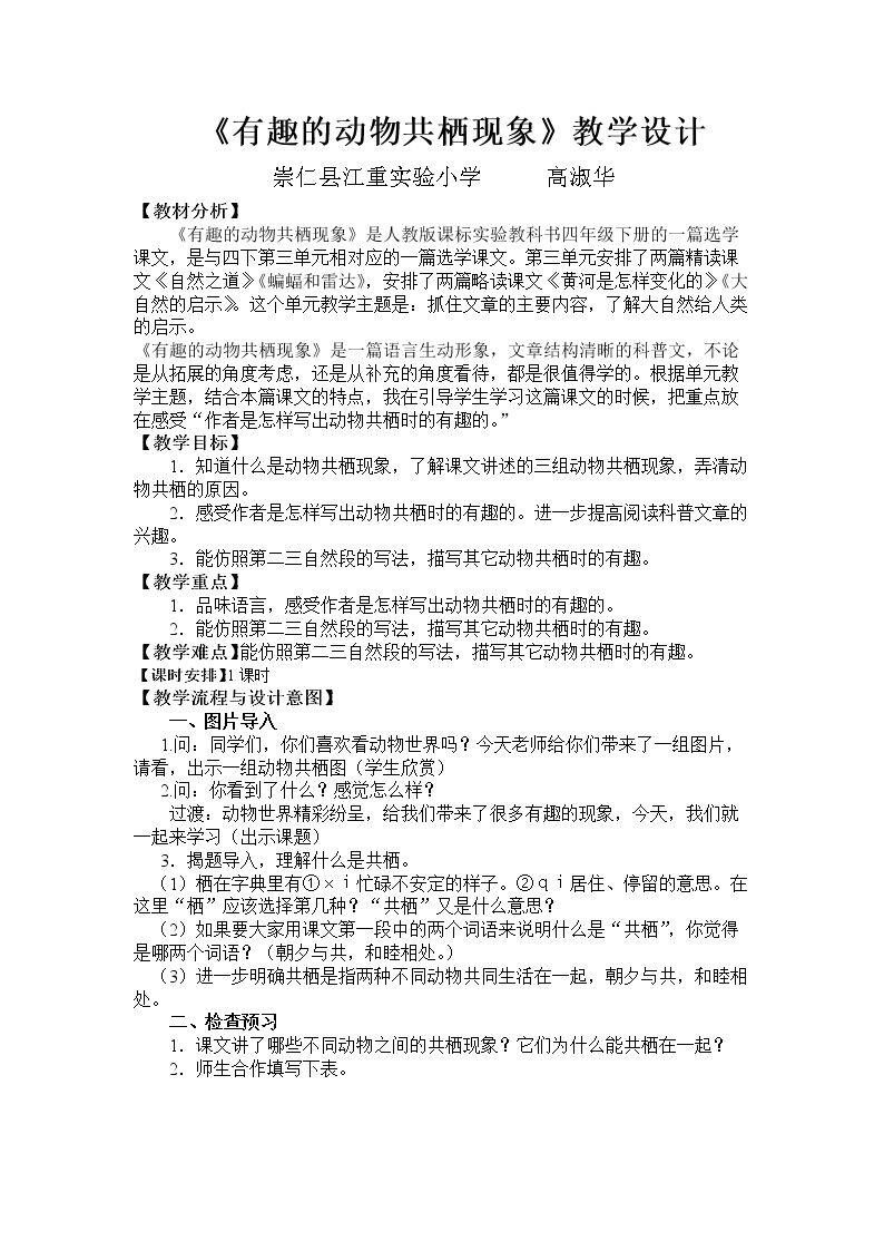 3　有趣的动物共栖现象