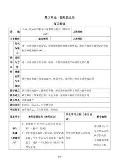 【★★★】6年级下册数学北师大版第3单元复习教案