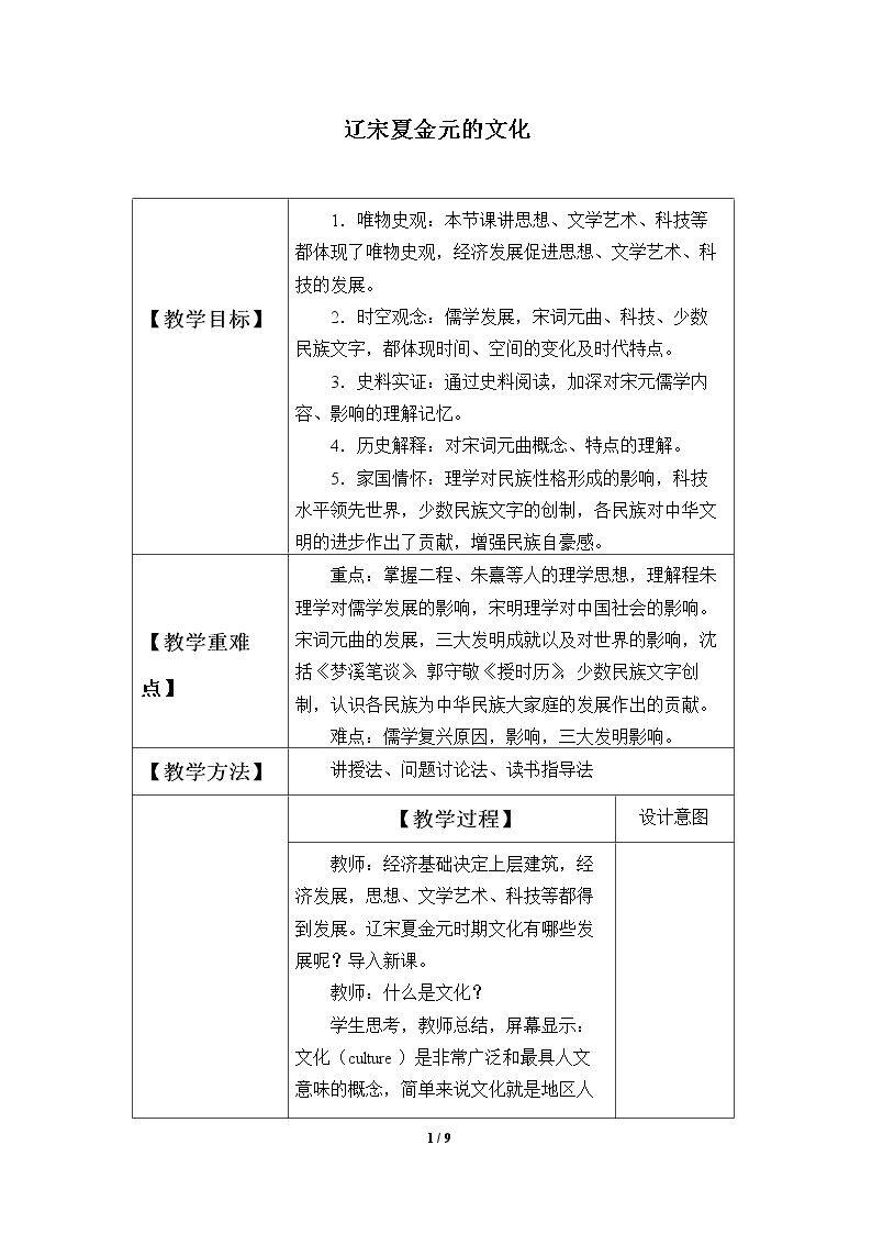 辽宋夏金元的文化