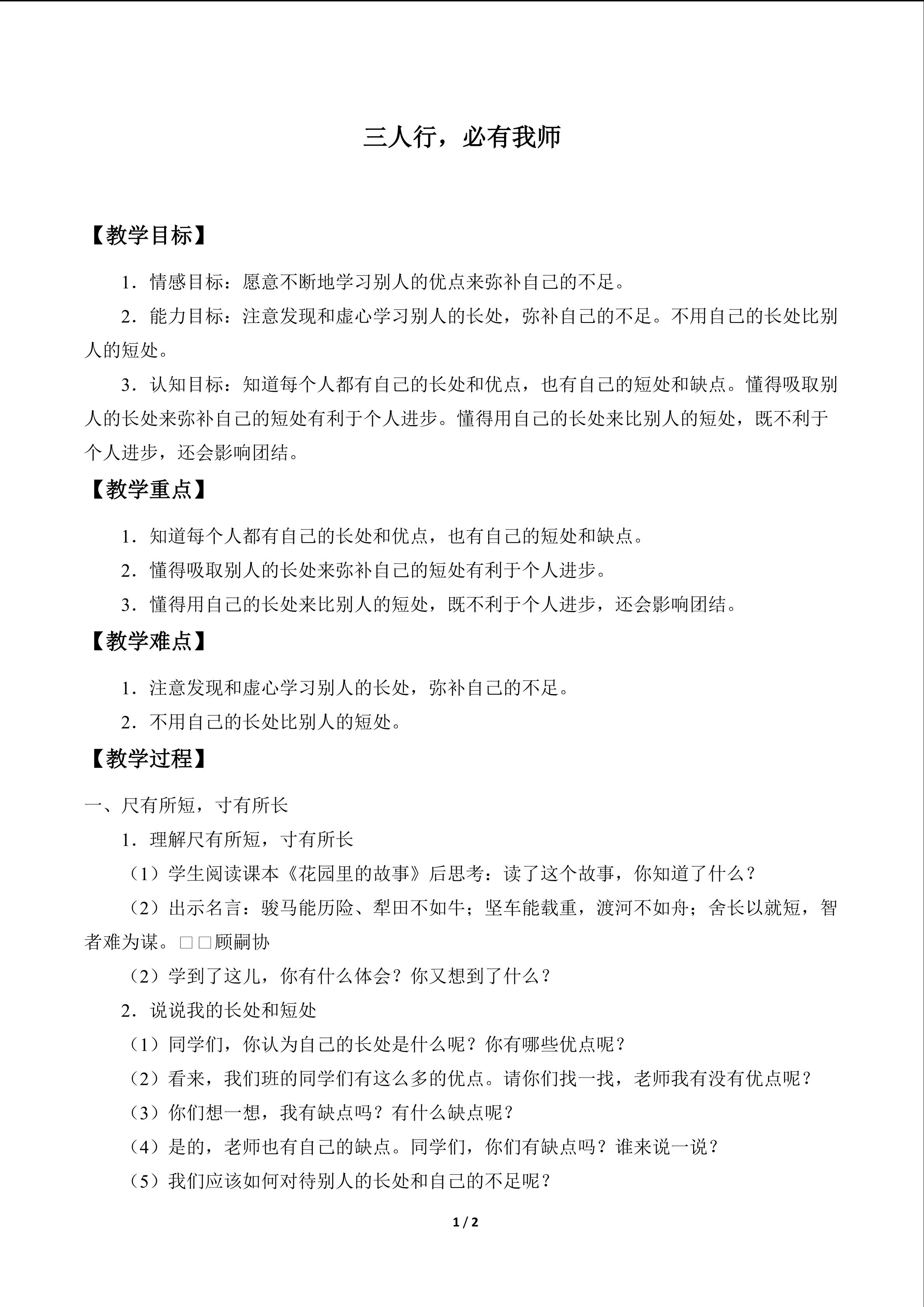 三人行，必有我师_教案1