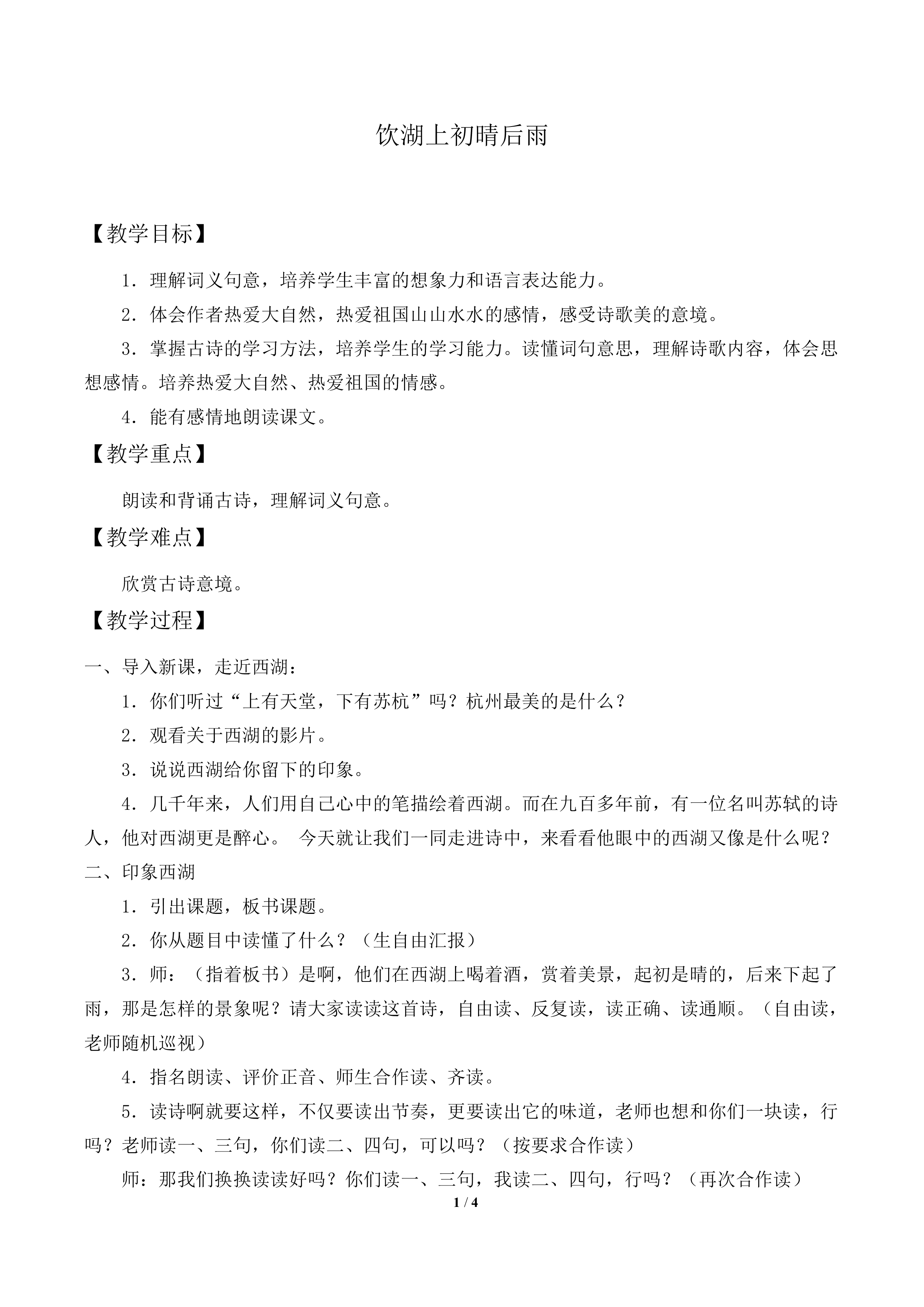 饮湖上初晴后雨_教案1