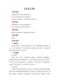 【★】9年级语文部编版下册教案第4单元《15无言之美》