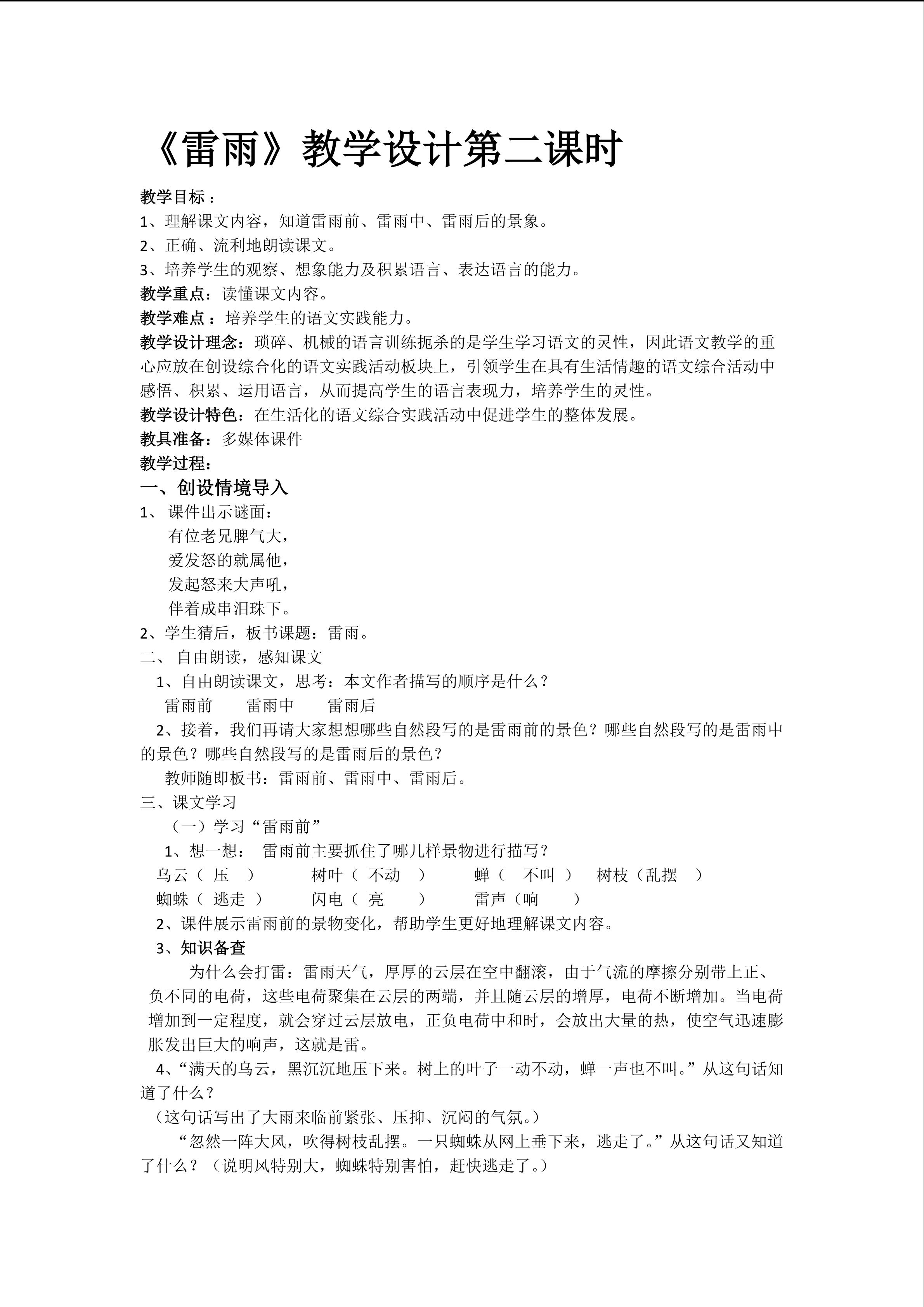 雷雨