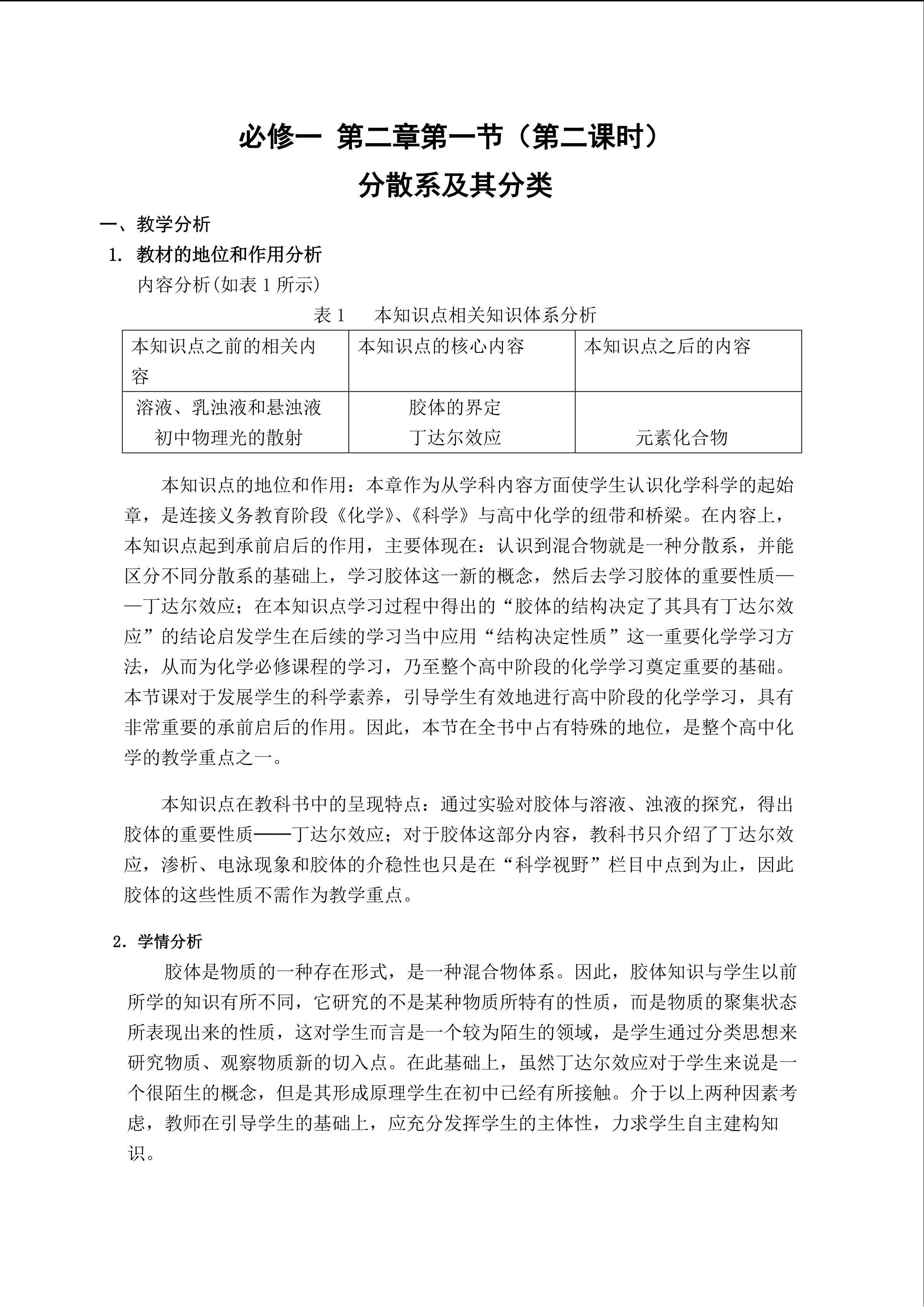 分散系及其分类