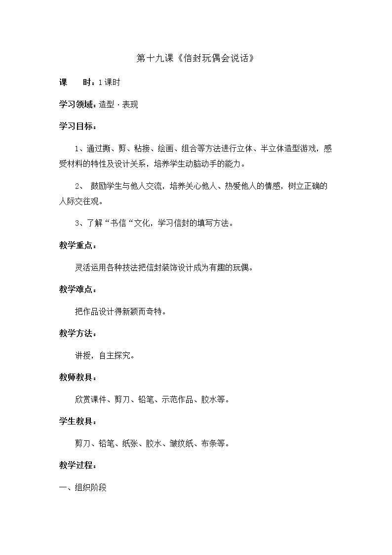 第19课 信封玩偶会说话