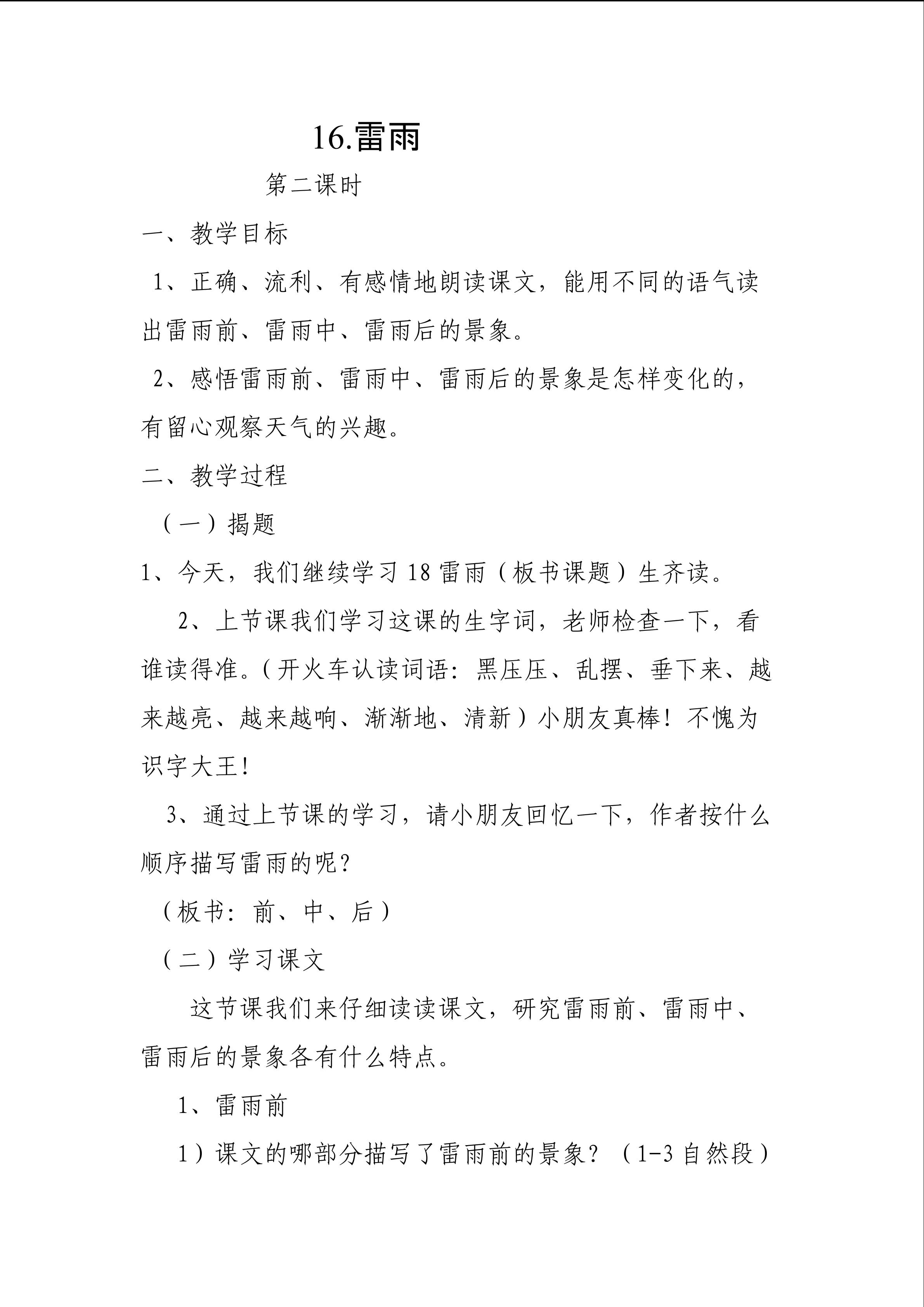 雷雨
