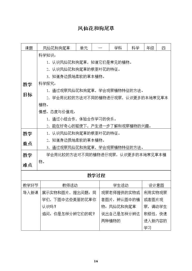 凤仙花和狗尾草