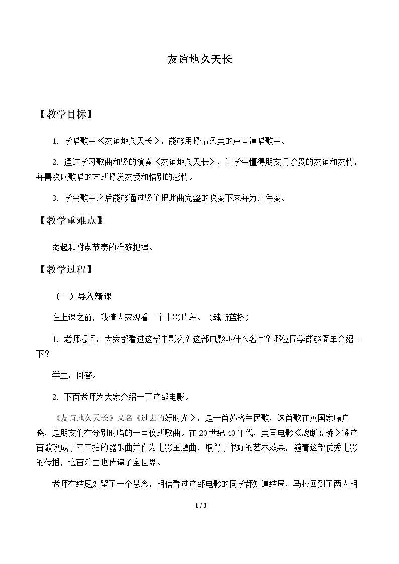 友谊地久天长