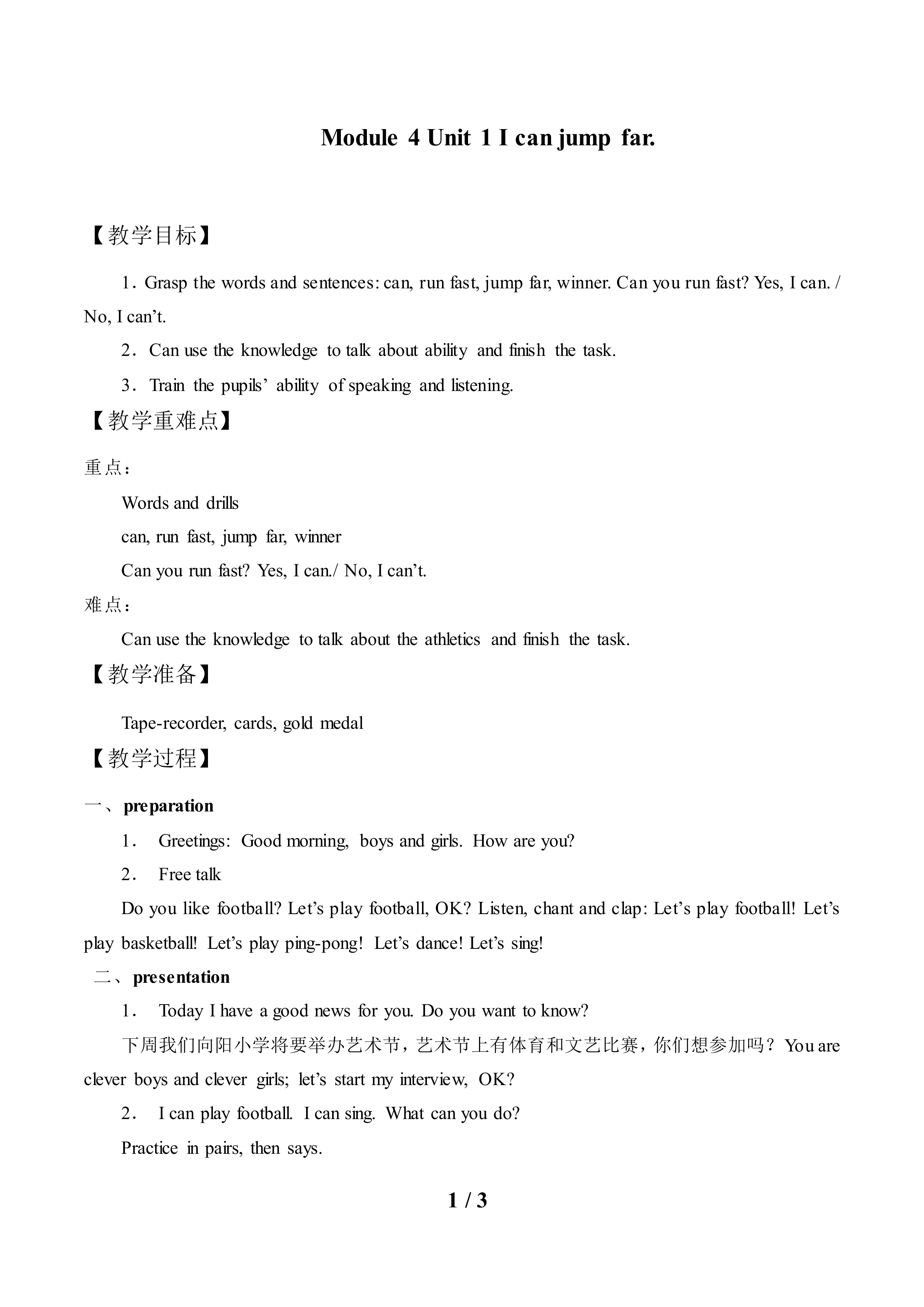 Unit 1 I can jump far._教案1