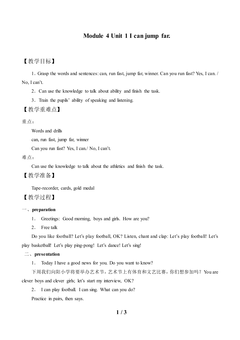 Unit 1 I can jump far._教案1