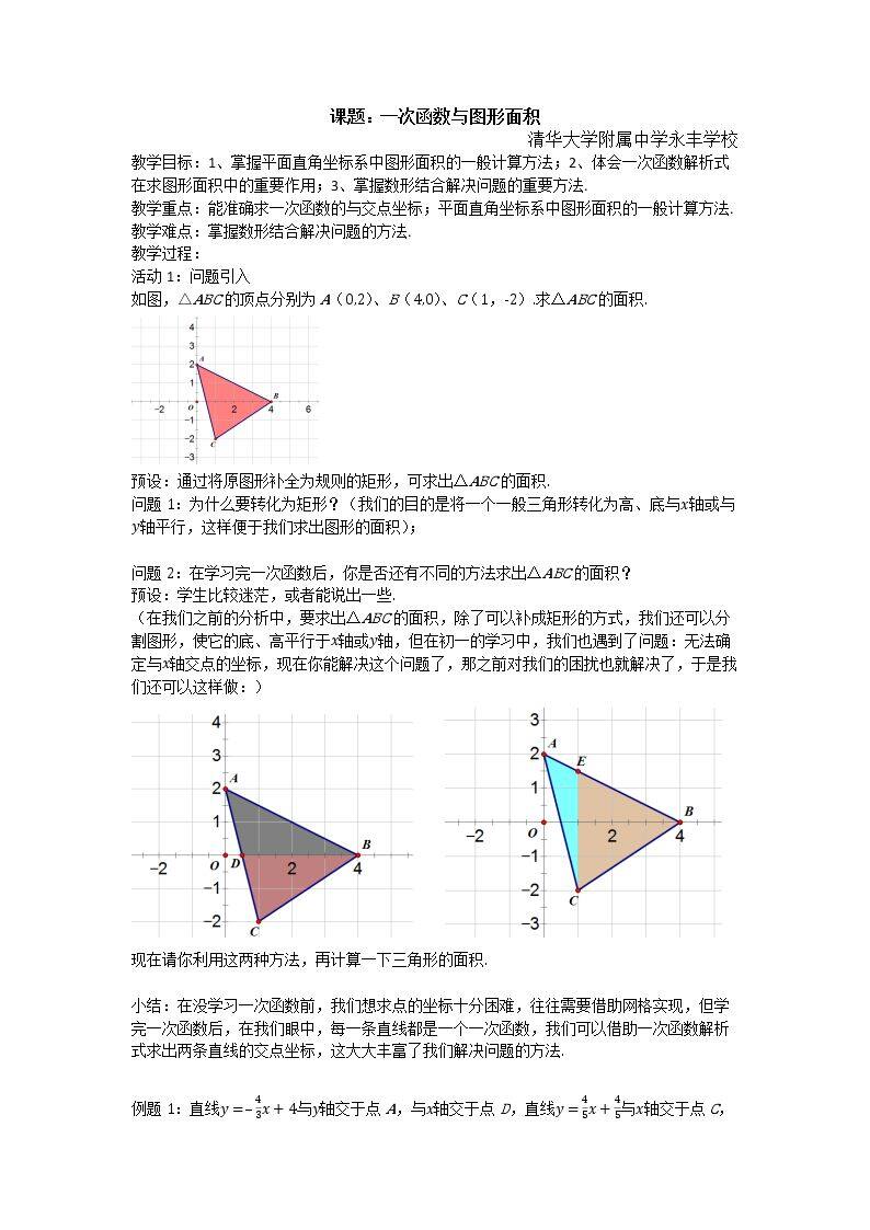 一次函数与二元一次方程组