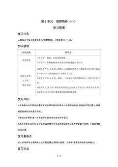2年级上册数学人教版第5单元复习教案01
