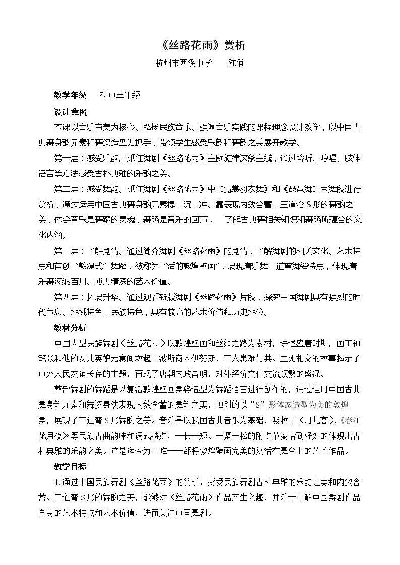 飞天仙子