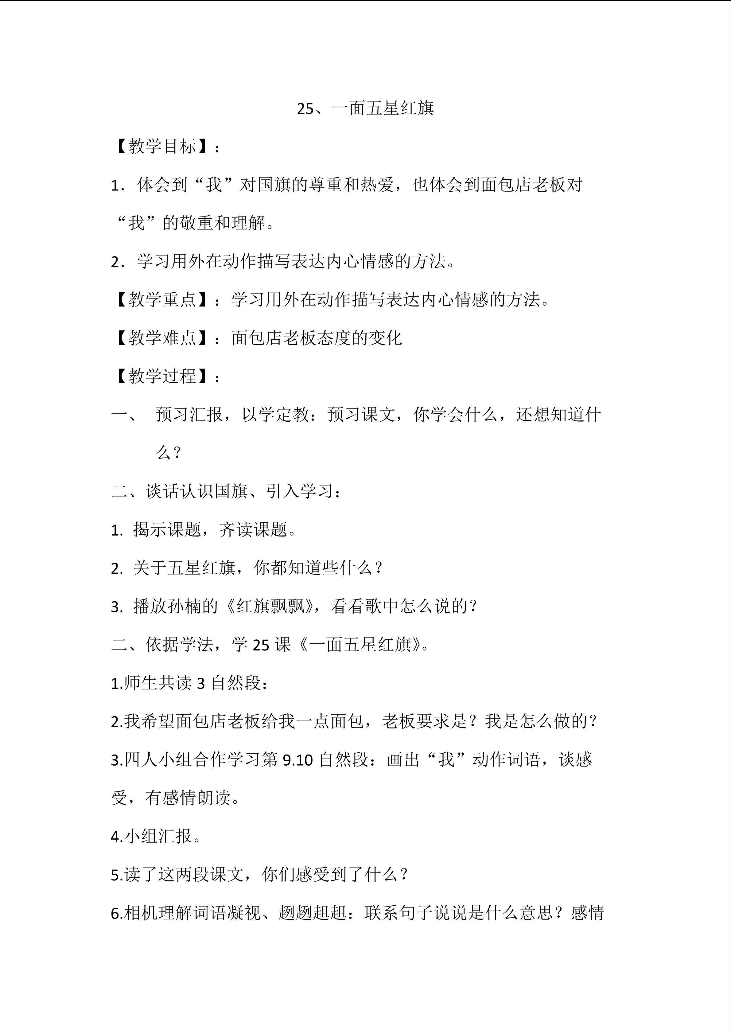 一面五星红旗
