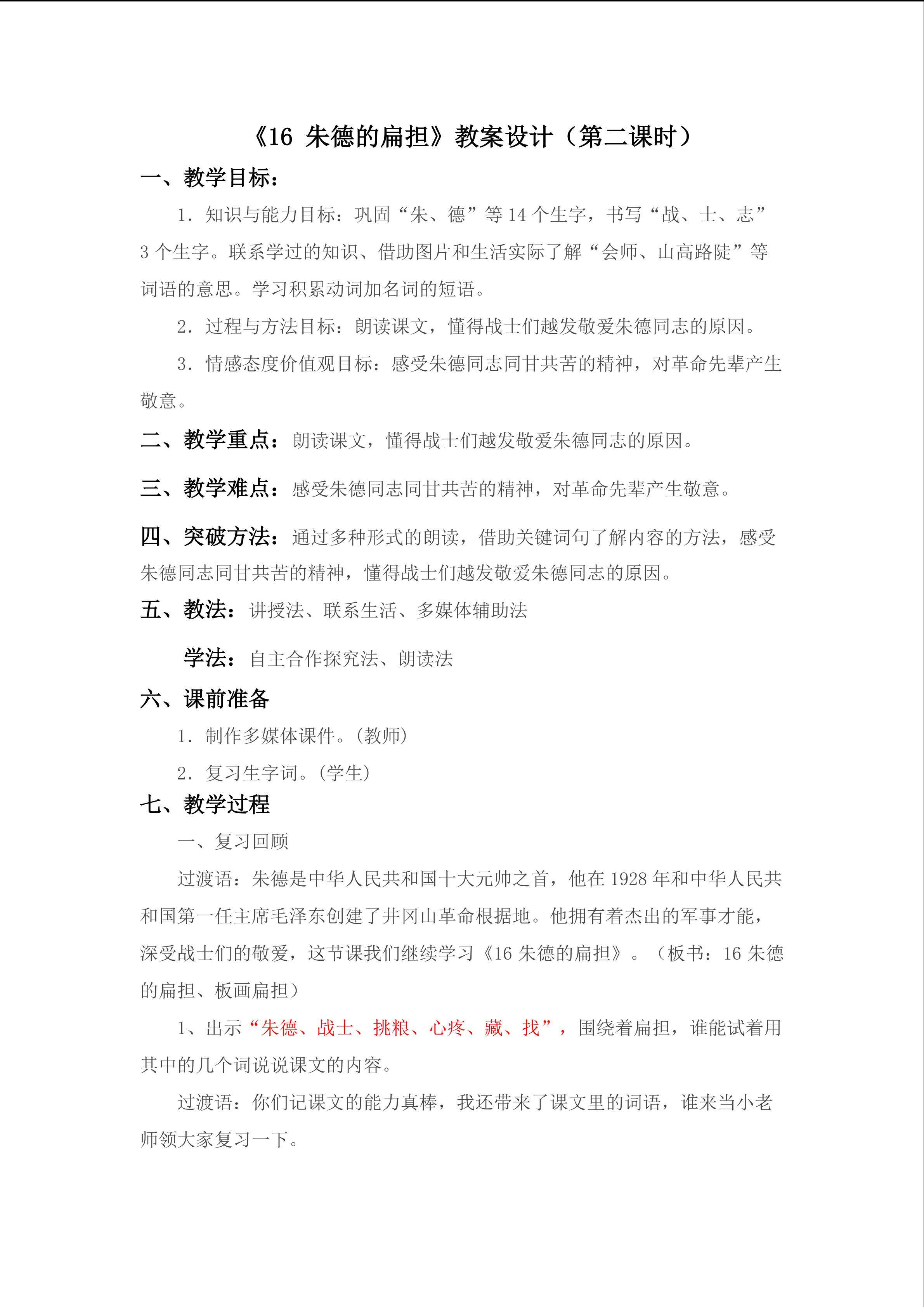 朱德的扁担