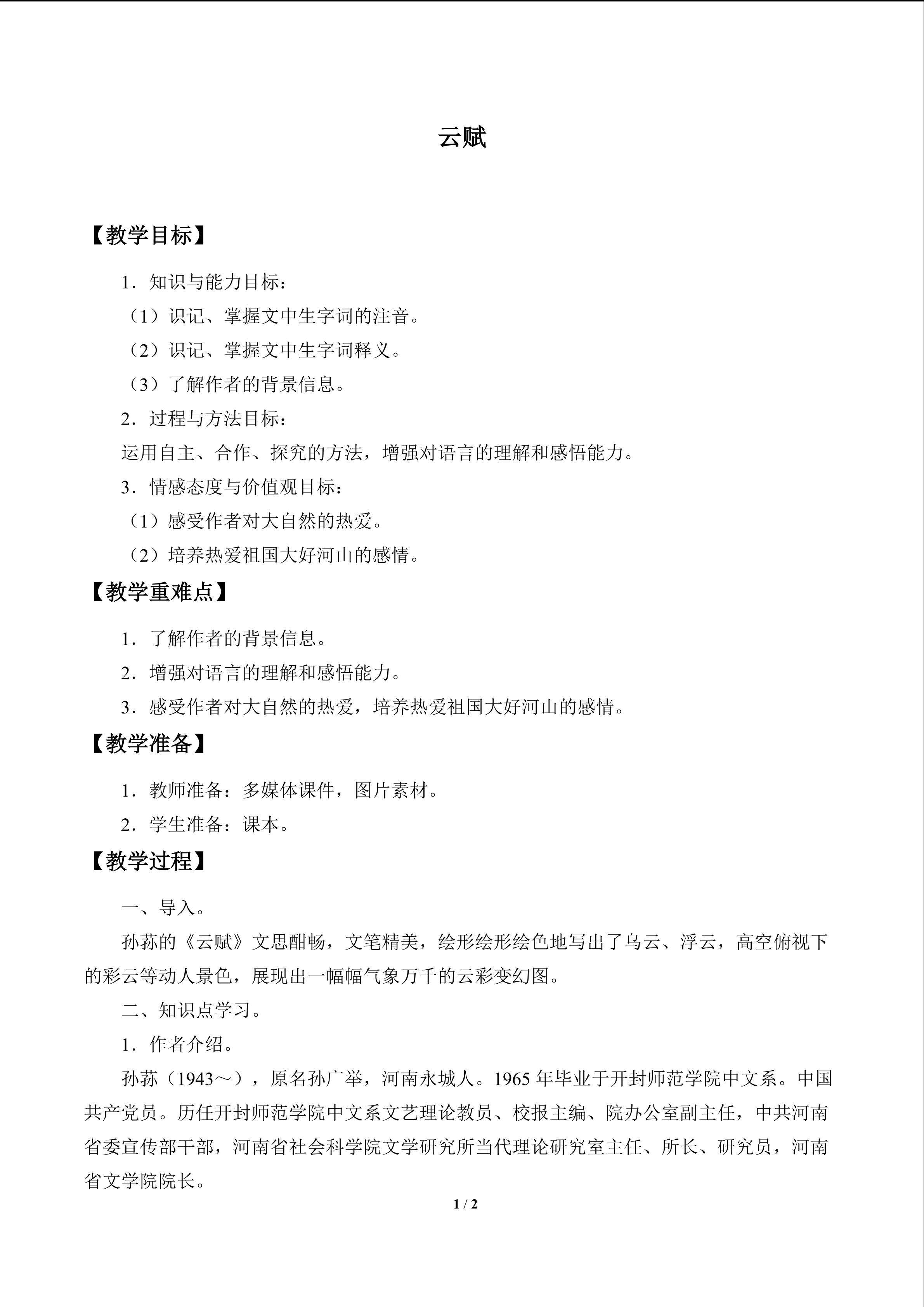 云赋
