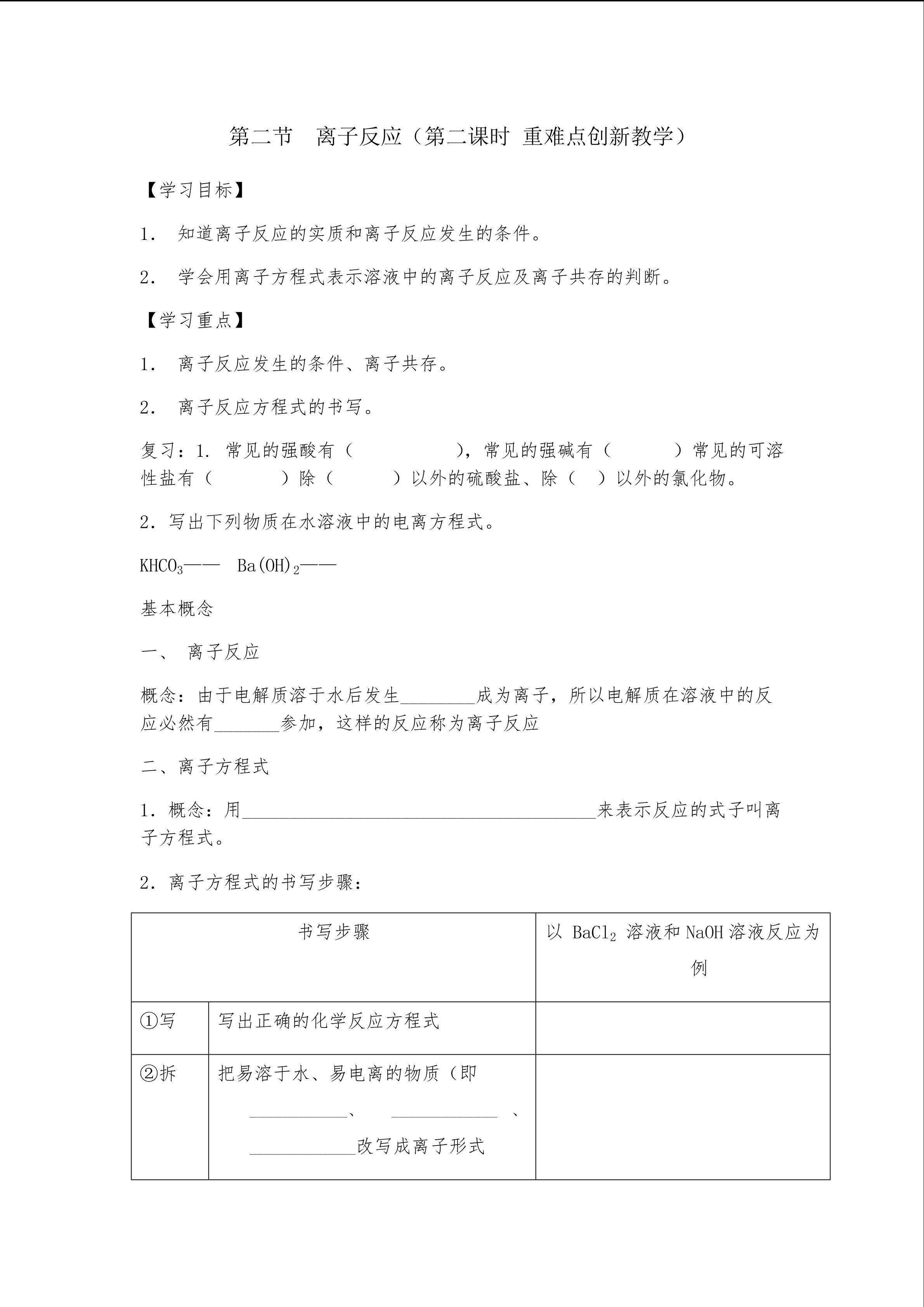离子反应