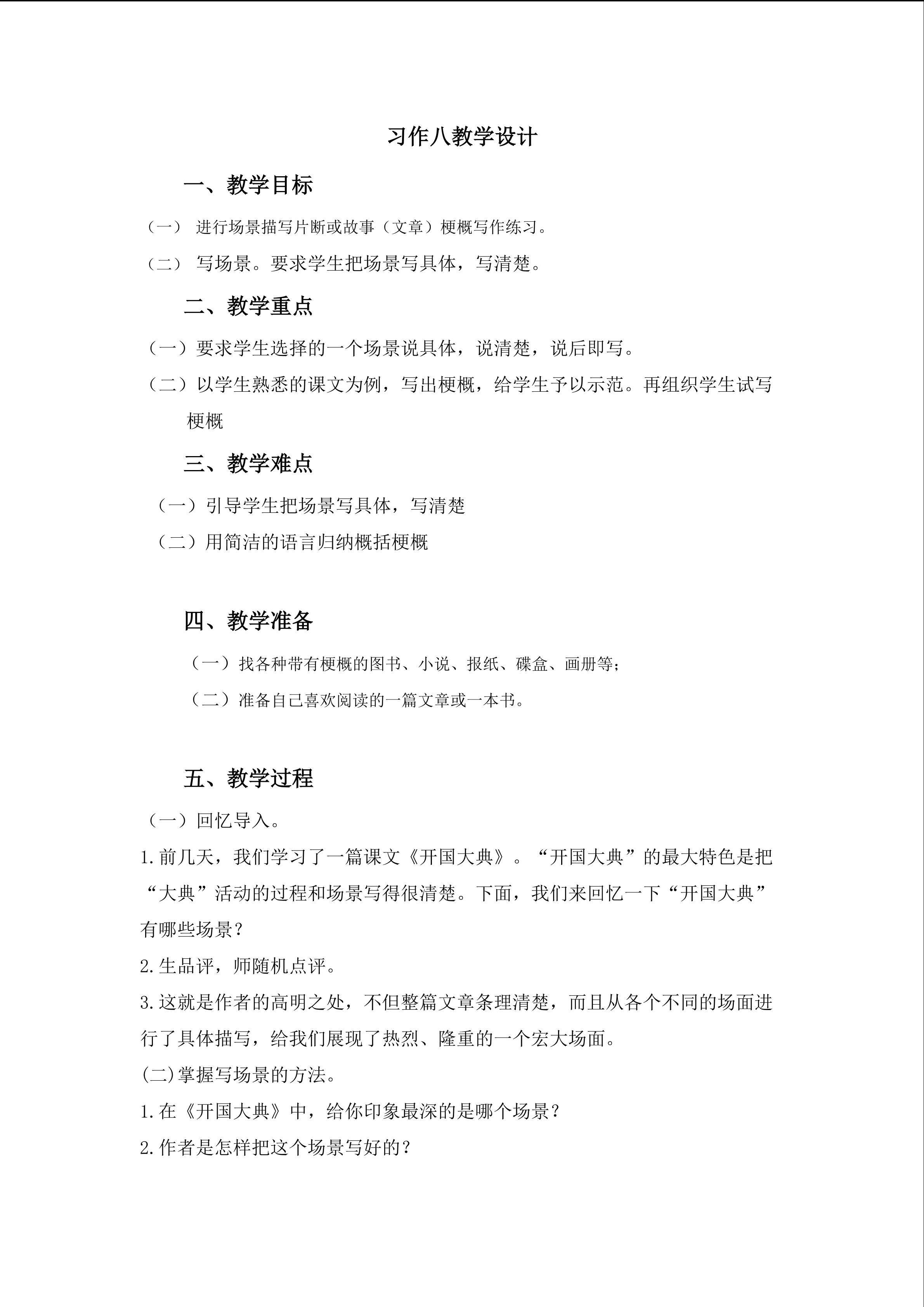 教学设计B案