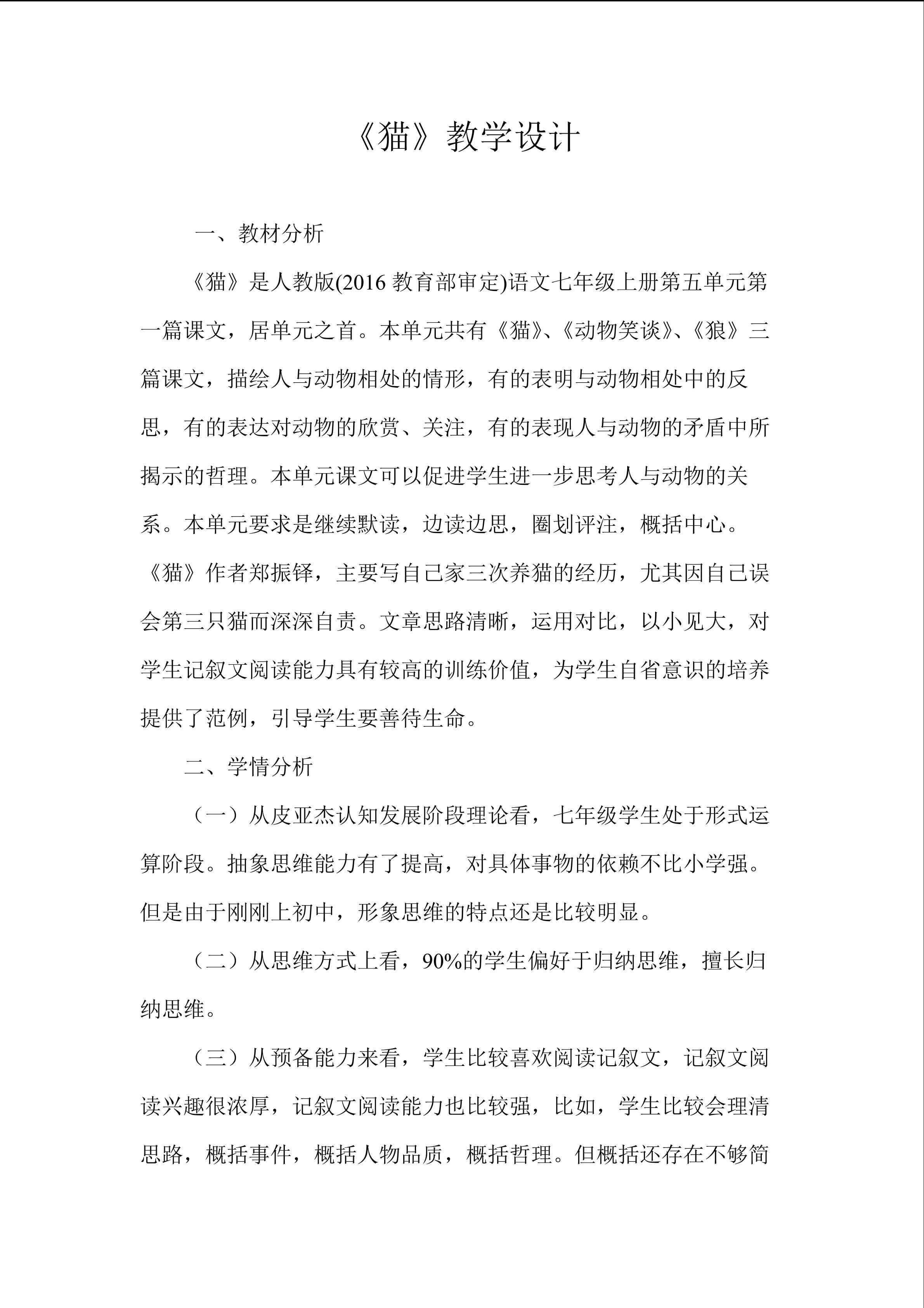 《猫》教学设计