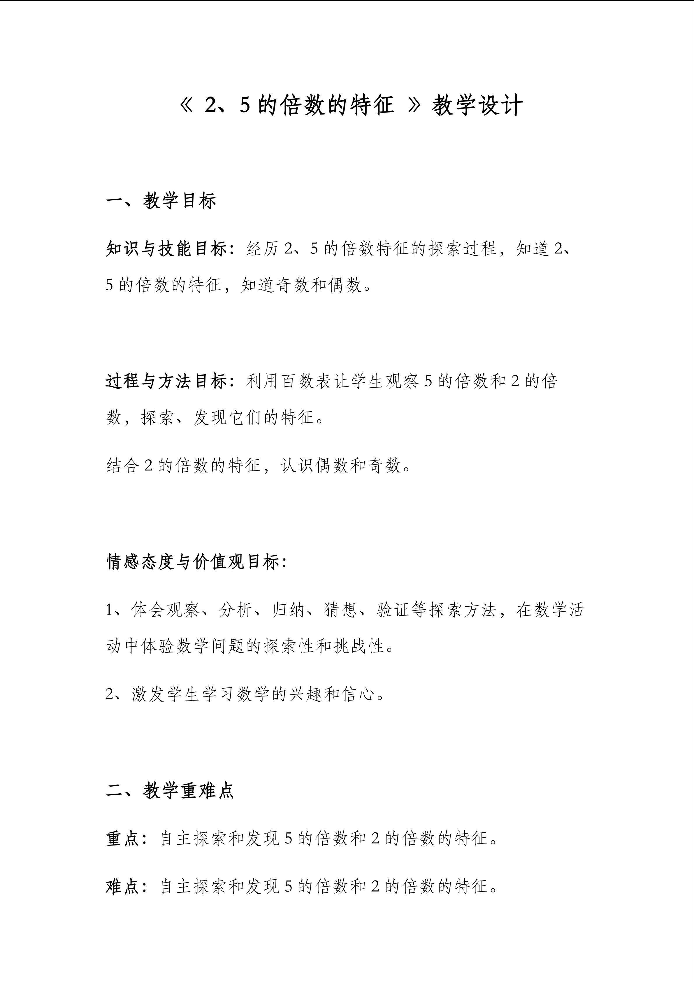 《2、5的倍数的特征》