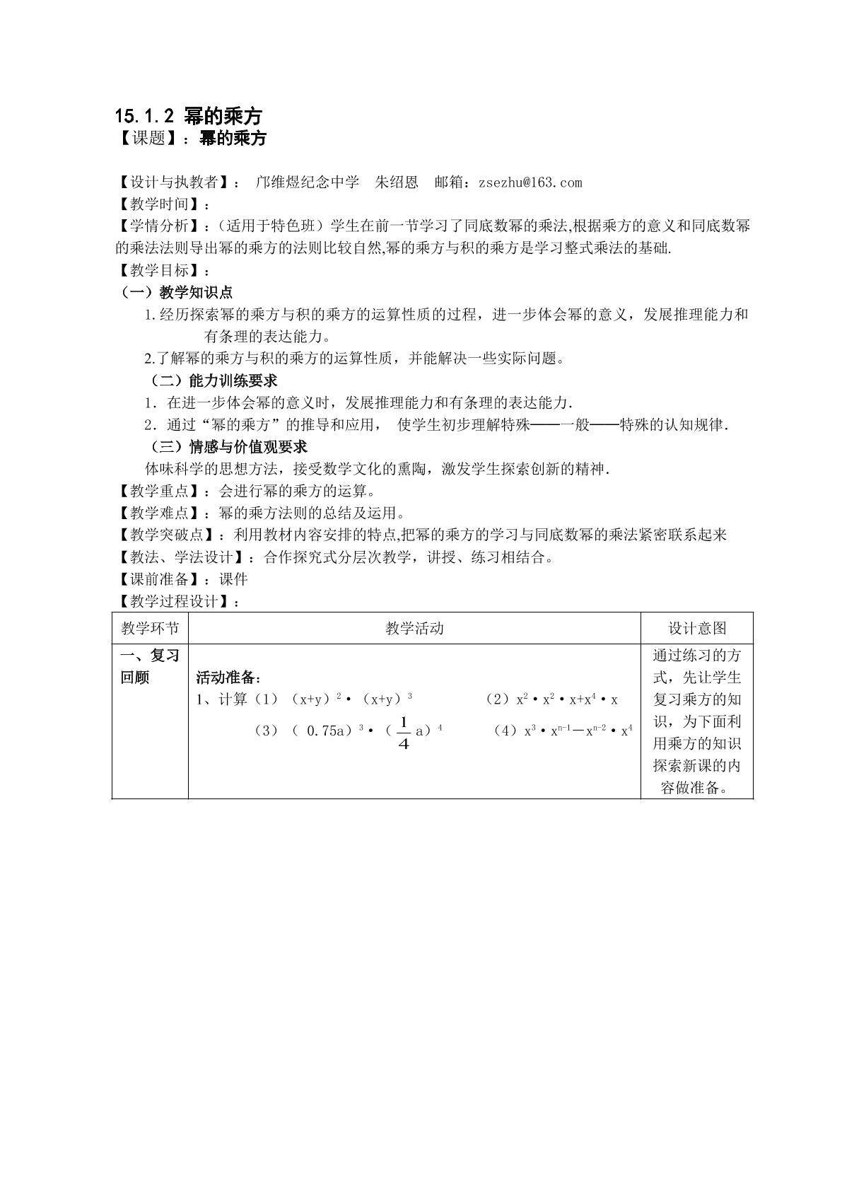 15.1.2幂的乘方（特色班）