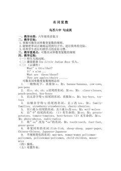 名词复数