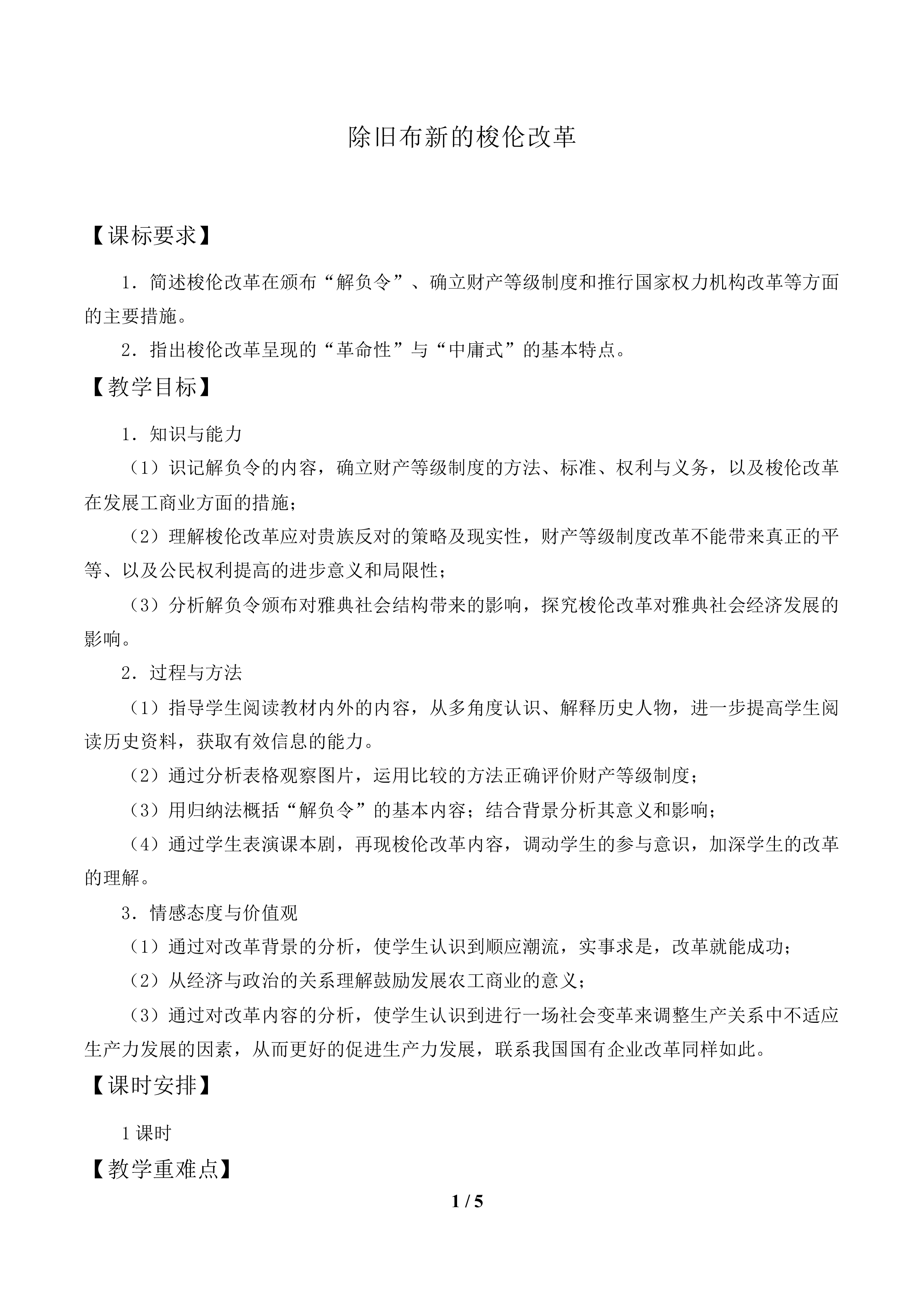 除旧布新的梭伦改革_教案1