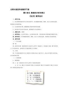 【★★★】4年级数学北师大版下册教案第六单元《生日》