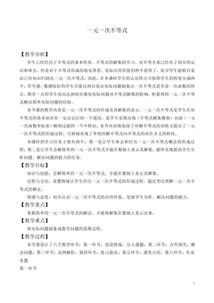 一元一次不等式_教案1