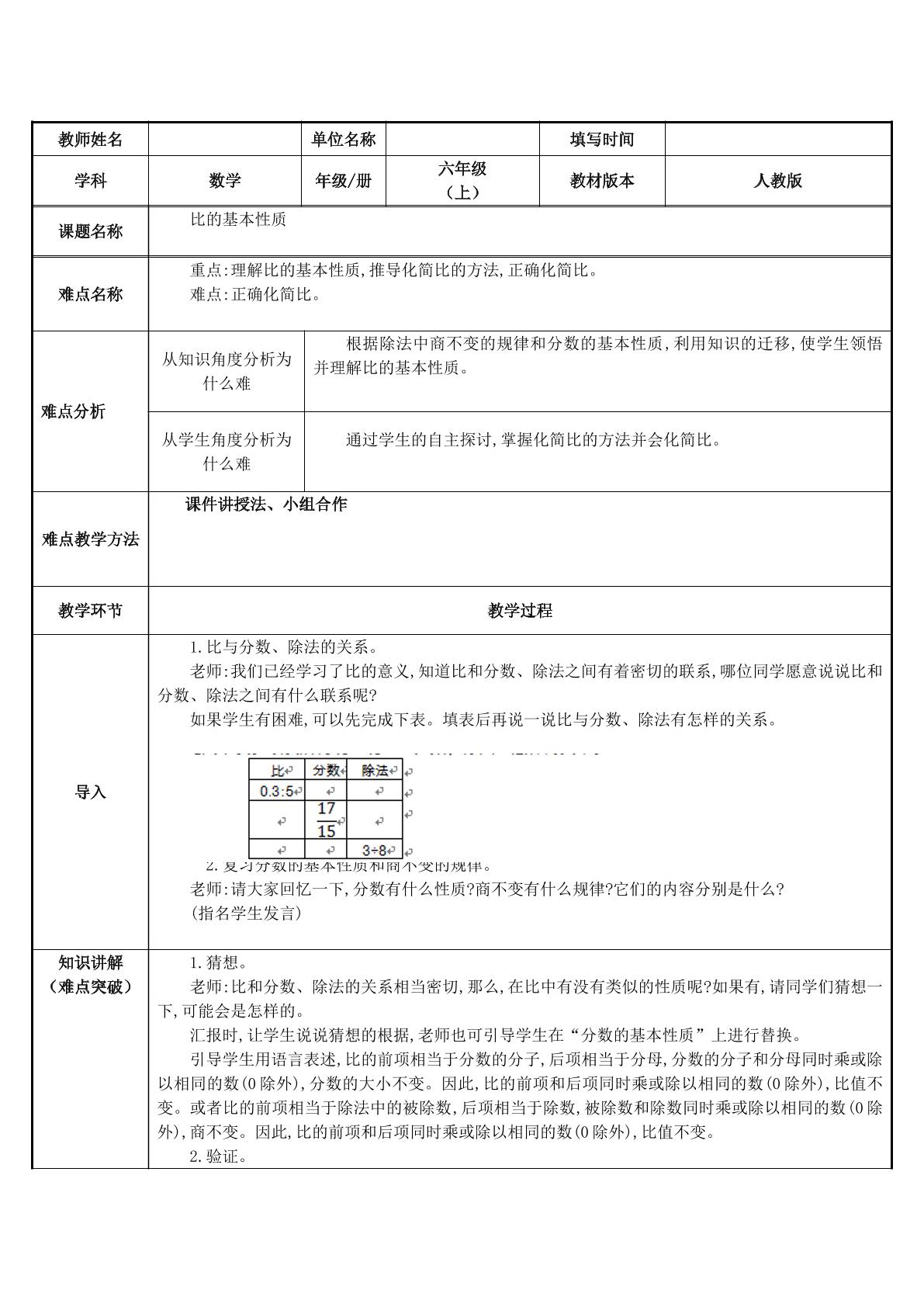 用比的基本性质把比化简成最简整数比