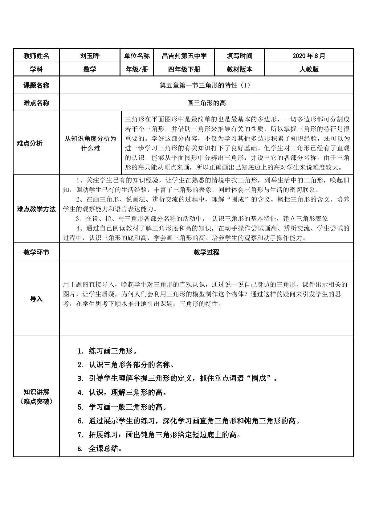 三角形的特性