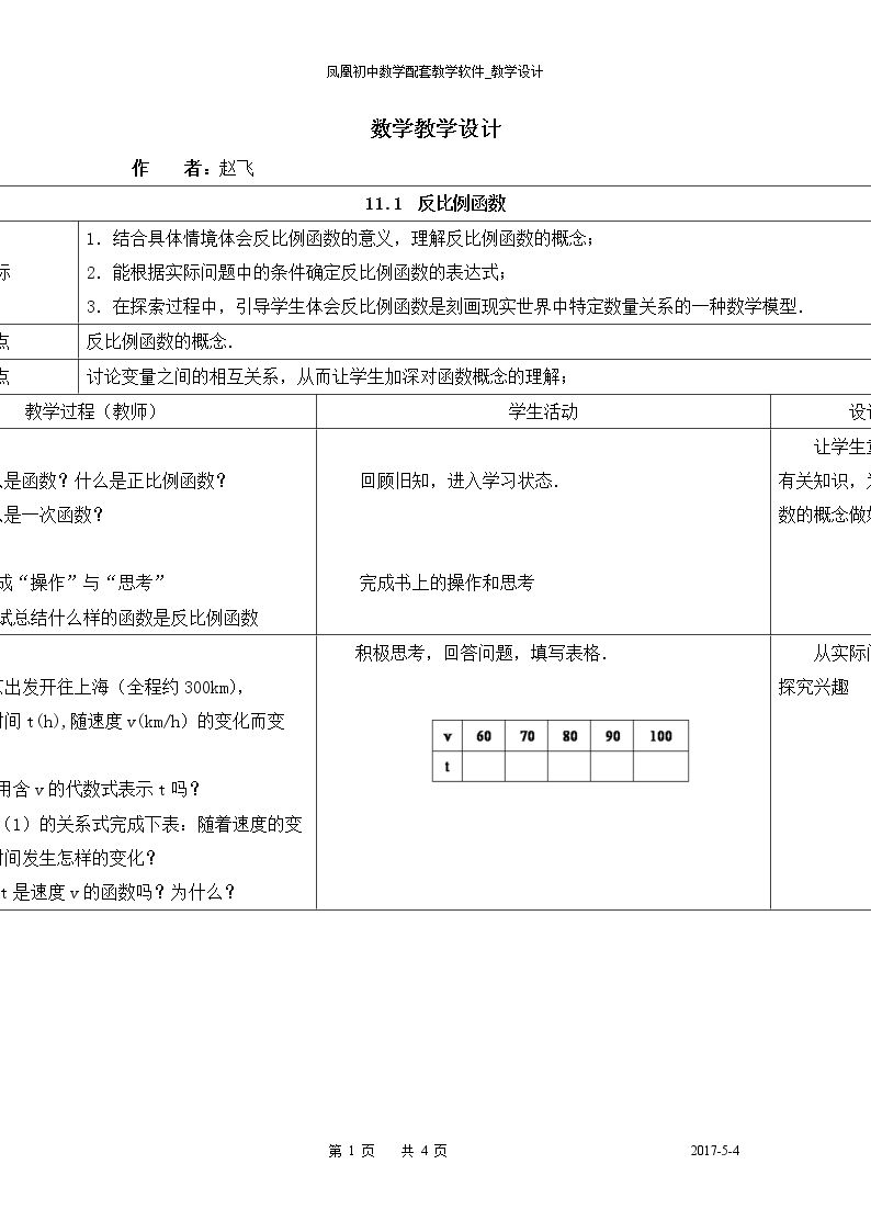 11.1 反比例函数