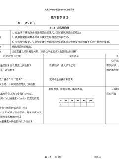 11.1 反比例函数