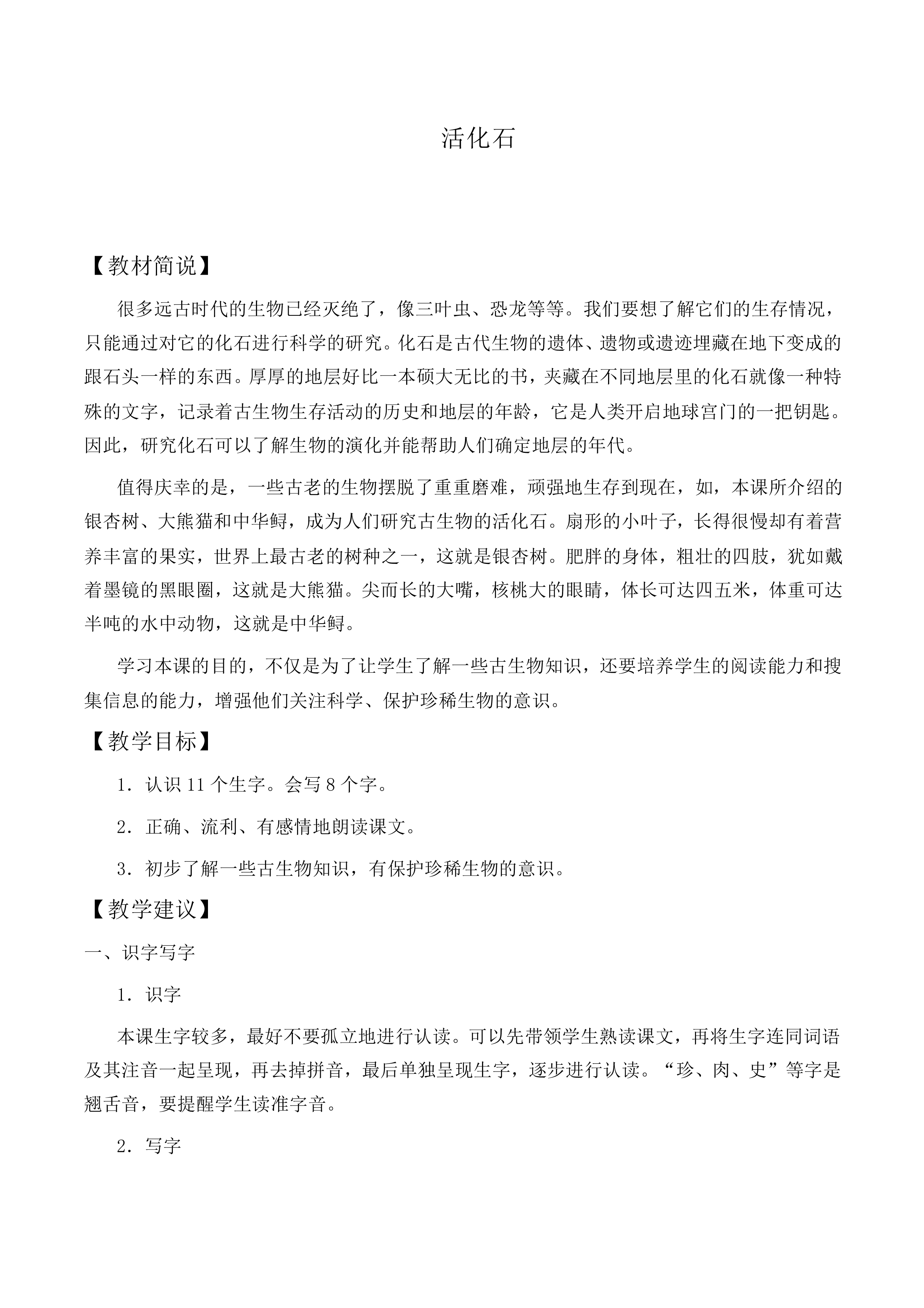 活化石 _教案5