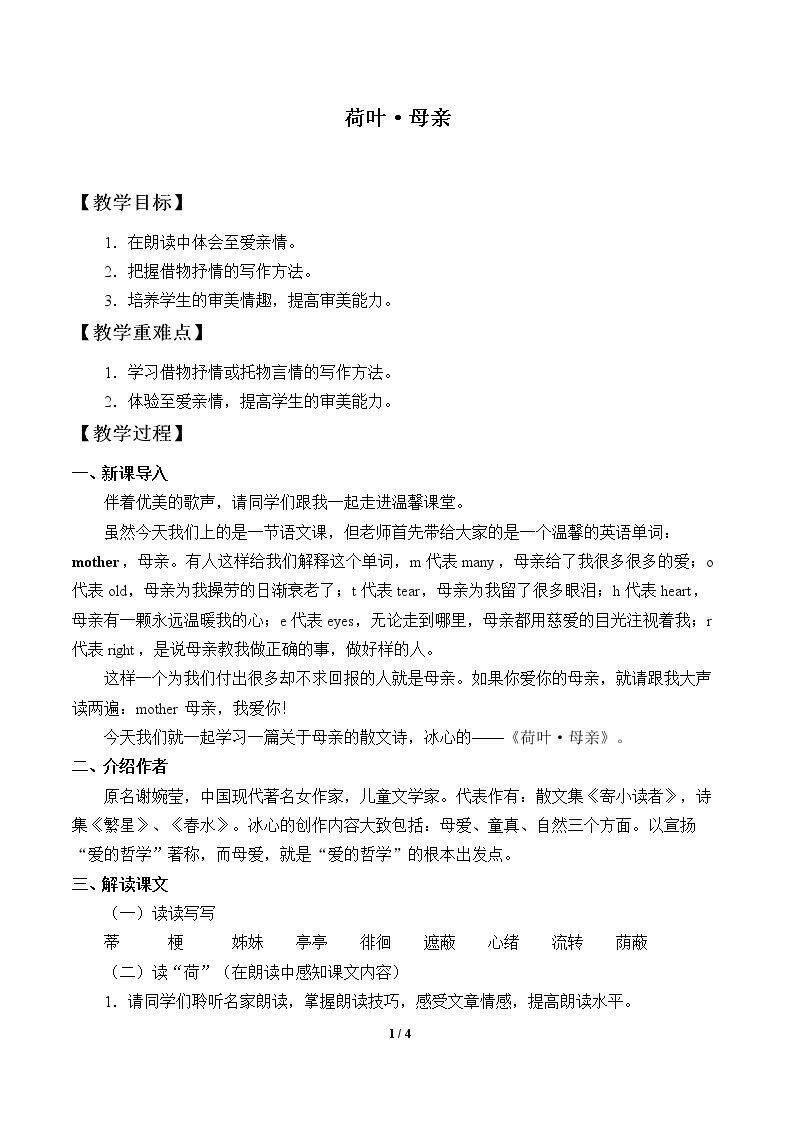 荷叶·母亲