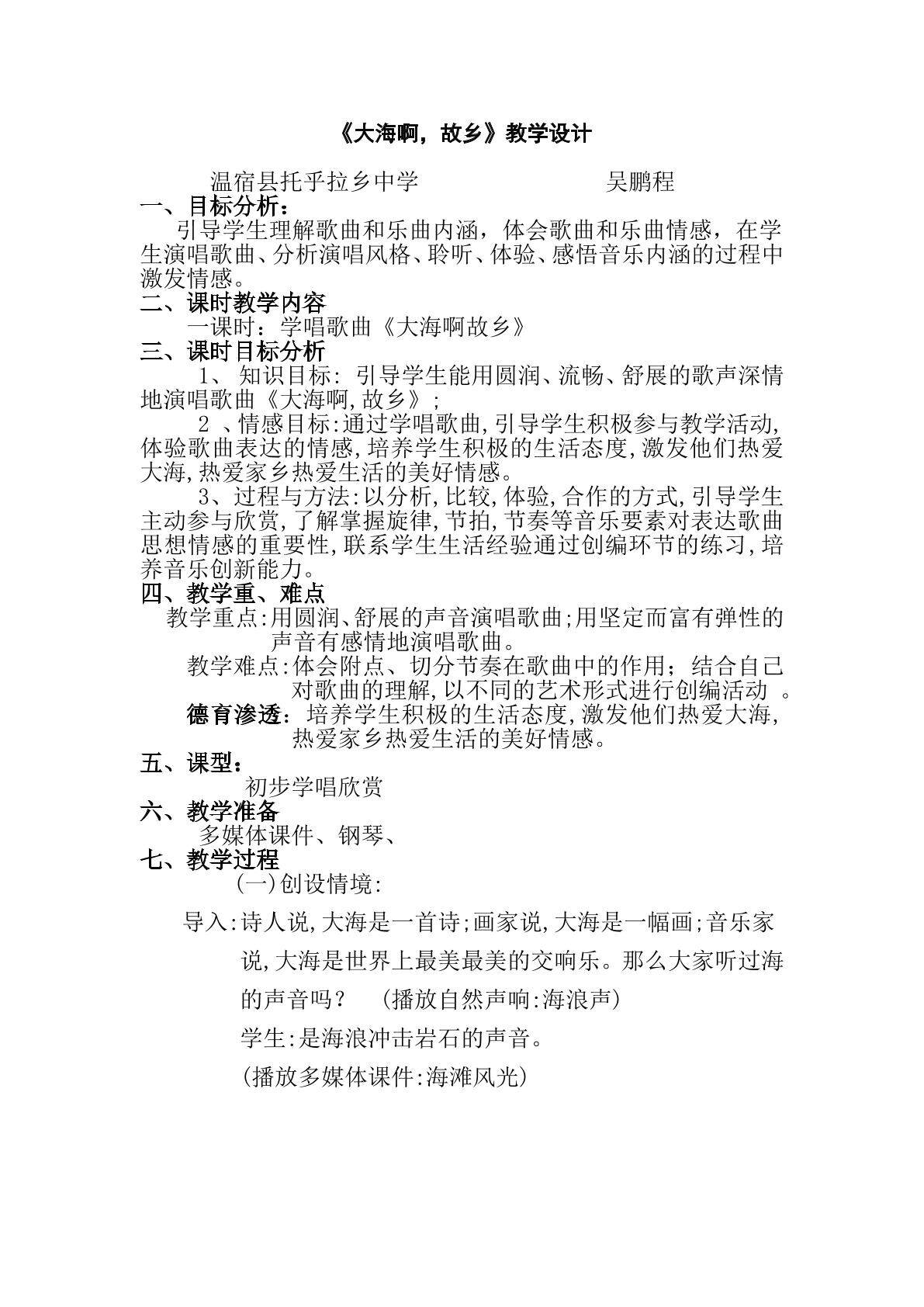 大海啊故乡