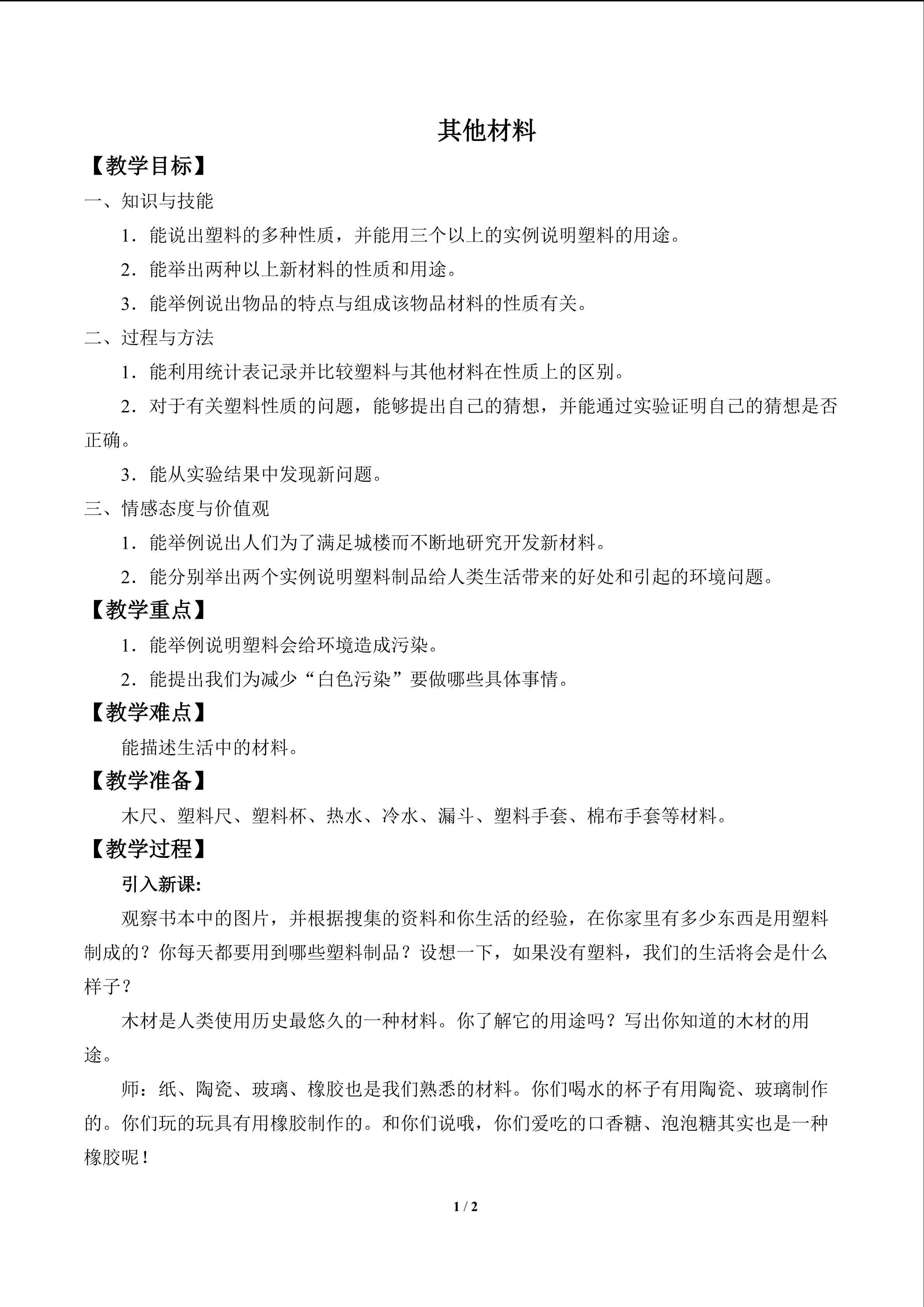 其他材料