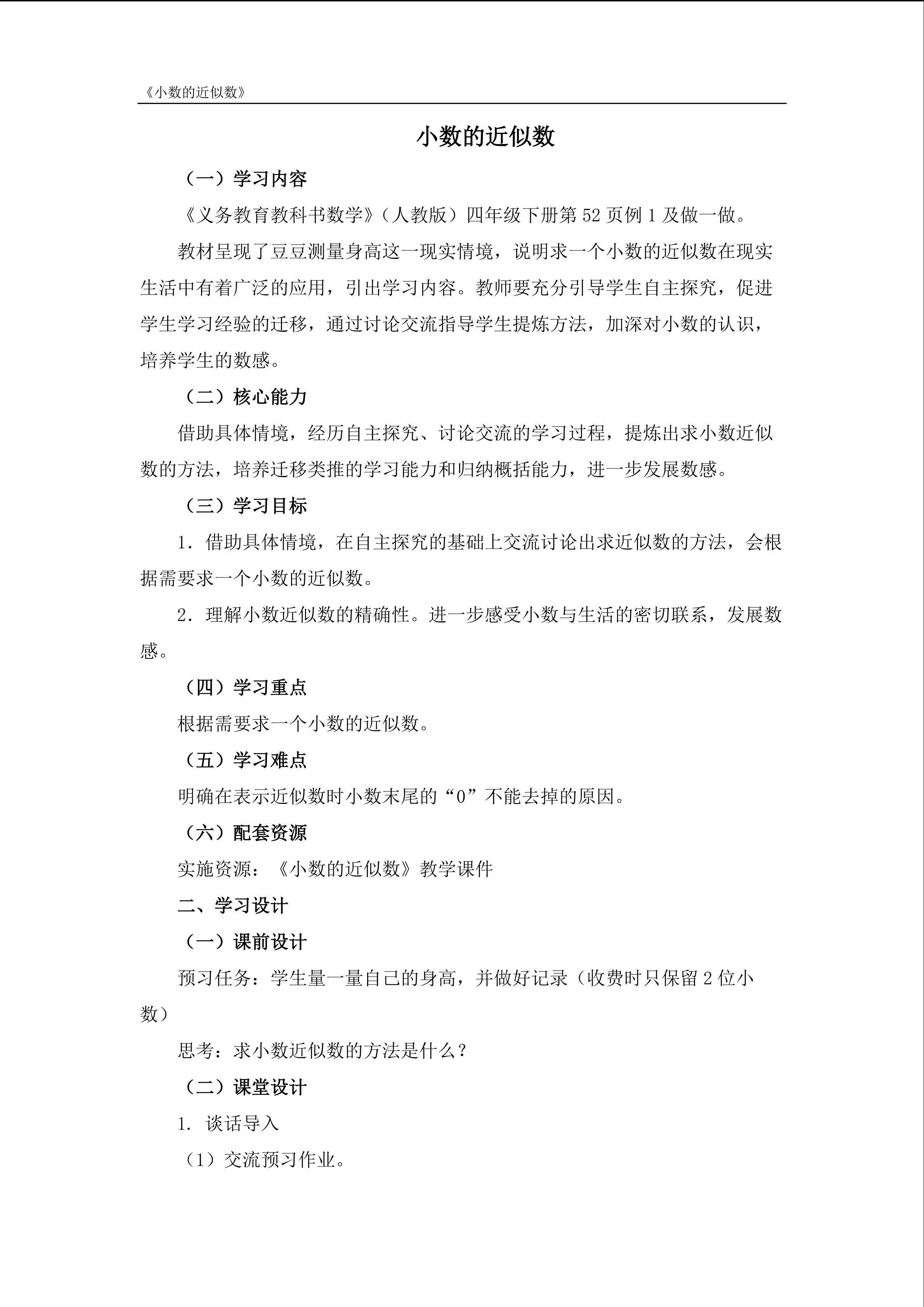 小数的近似数