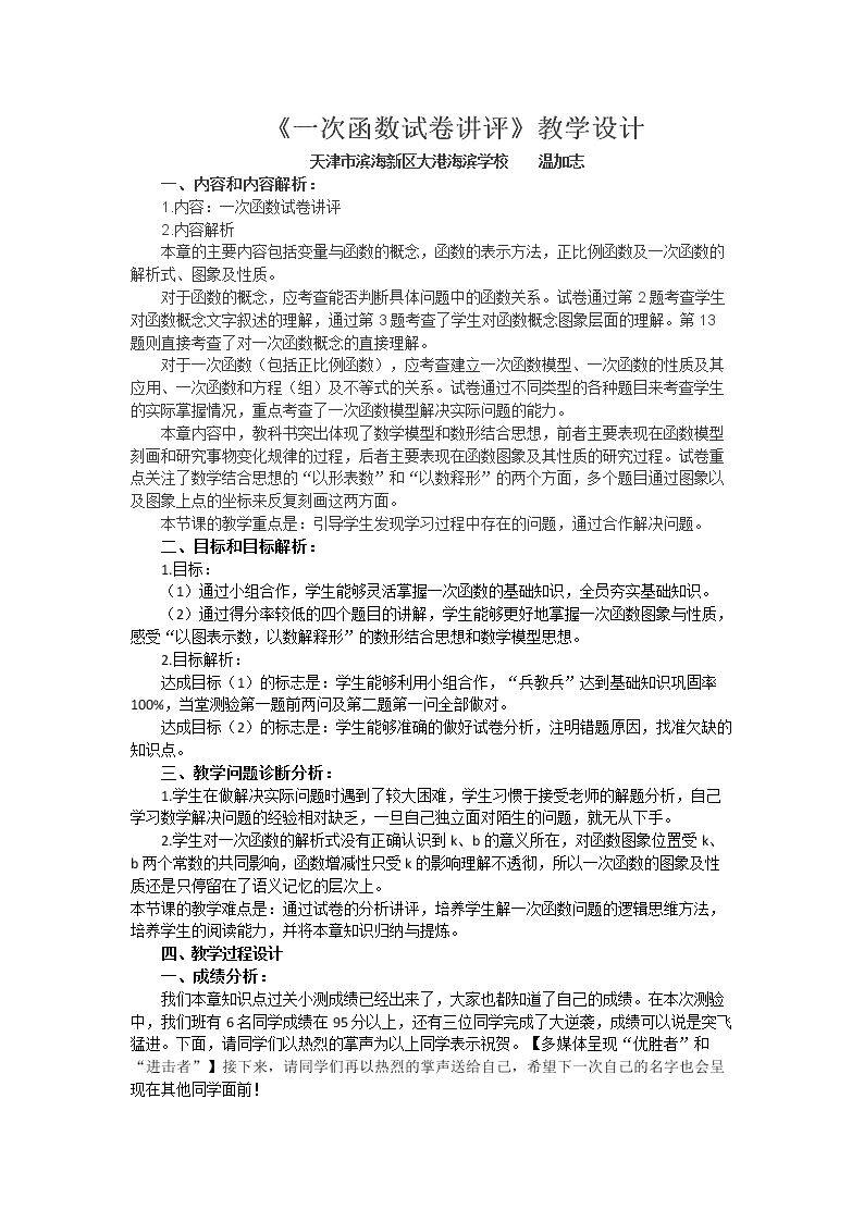 《一次函数试卷讲评》教学设计