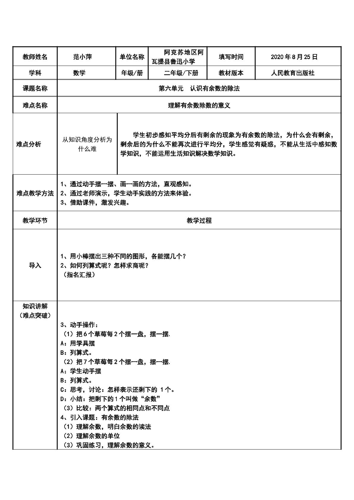 认识有余数的除法